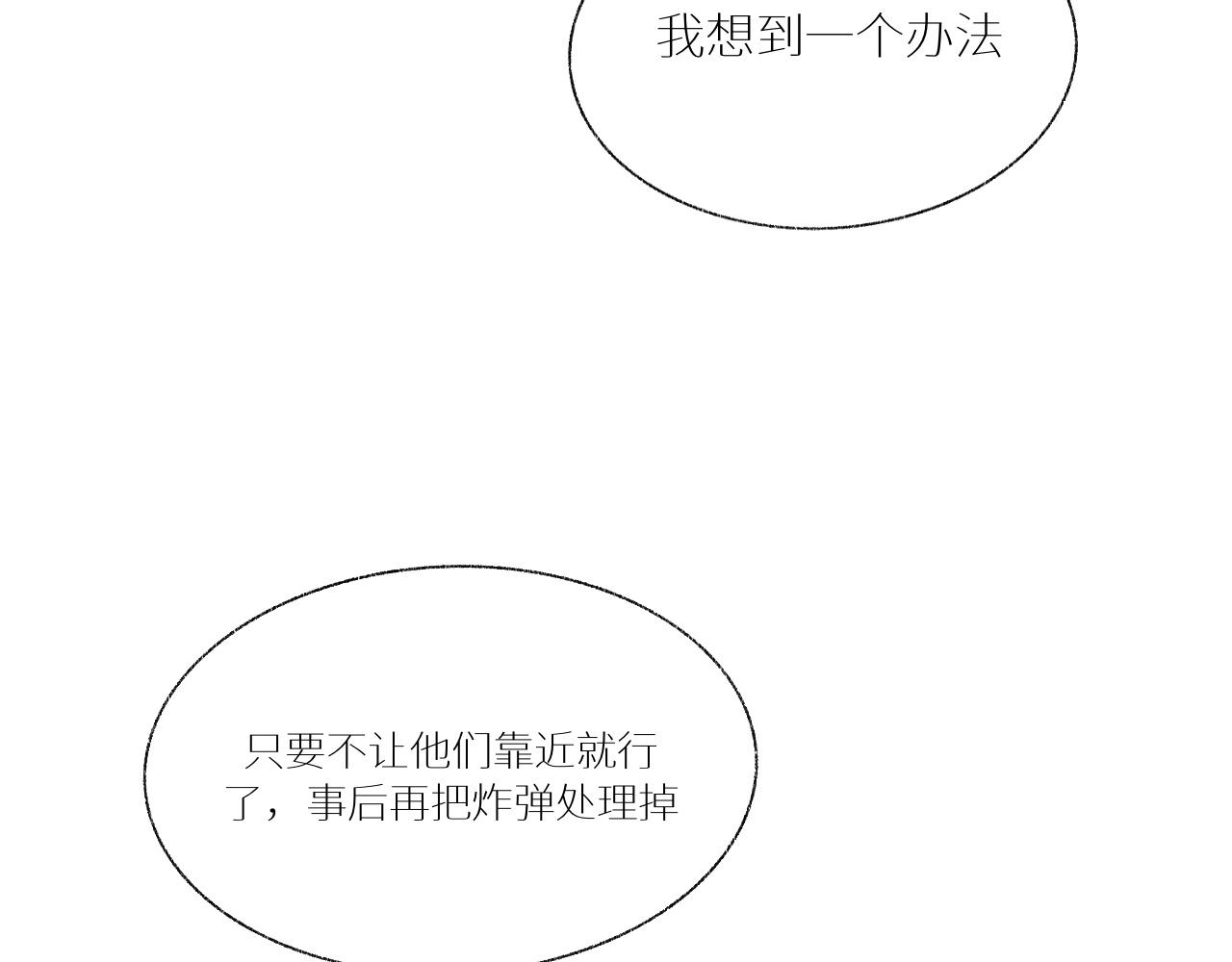 《炮灰的正确打开方式》反派小时候有点Q 第22页