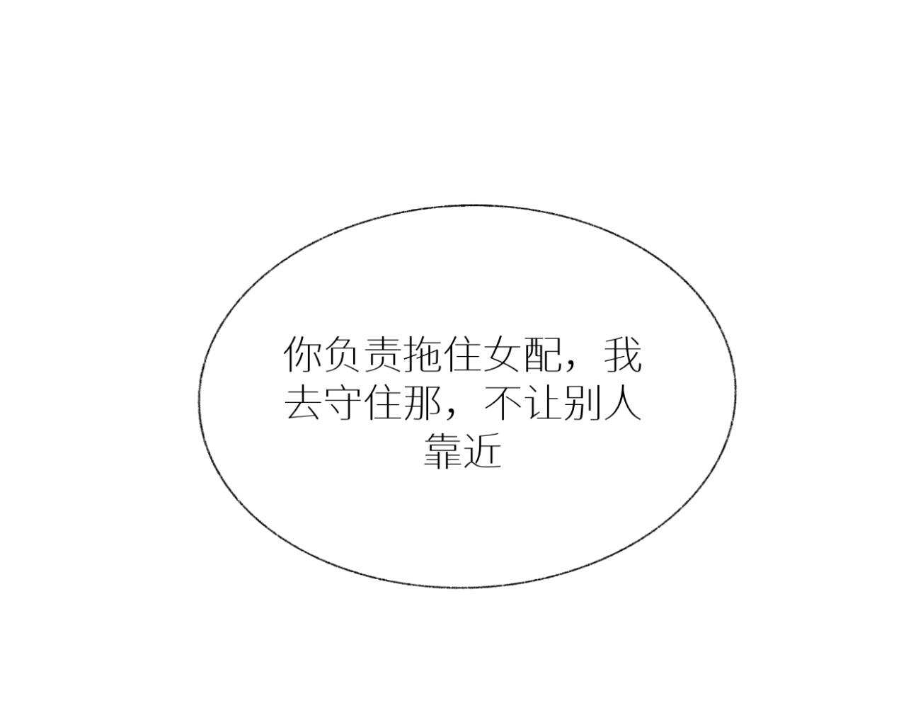 《炮灰的正确打开方式》反派小时候有点Q 第27页