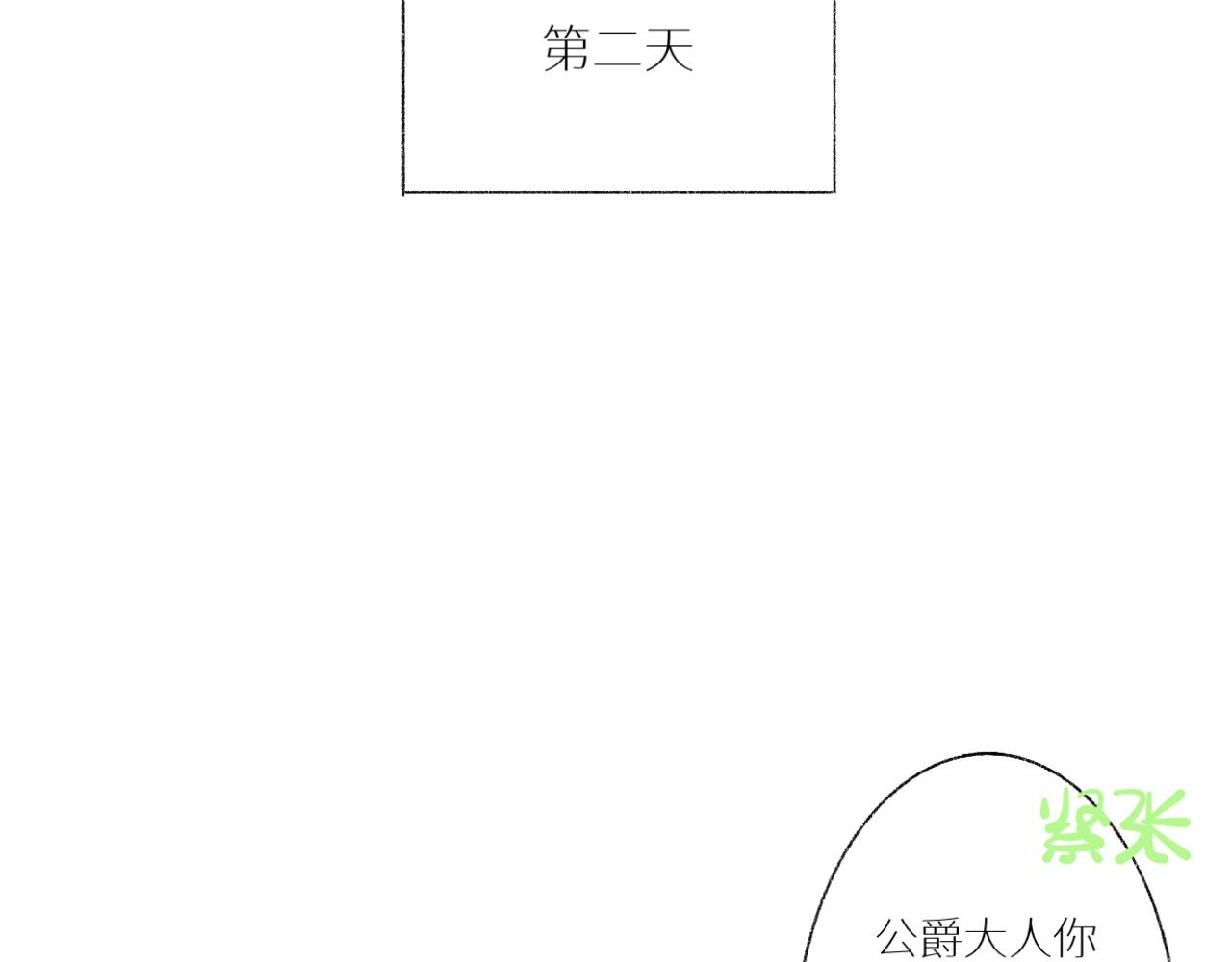 《炮灰的正确打开方式》反派小时候有点Q 第32页