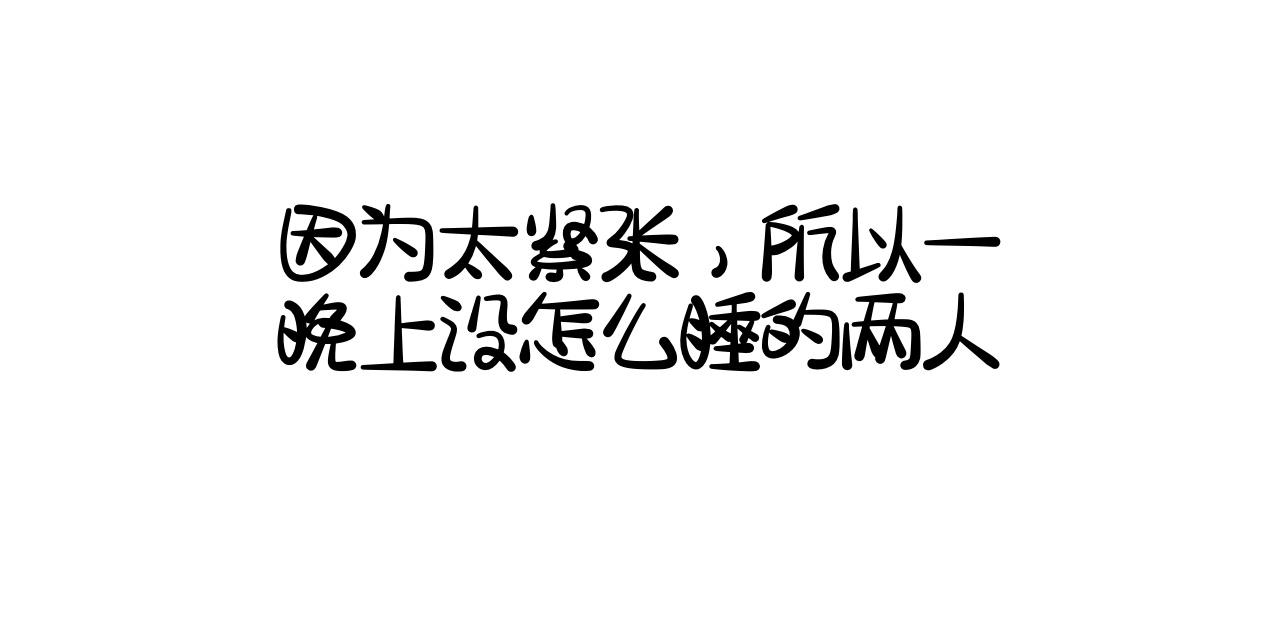 《炮灰的正确打开方式》反派小时候有点Q 第36页