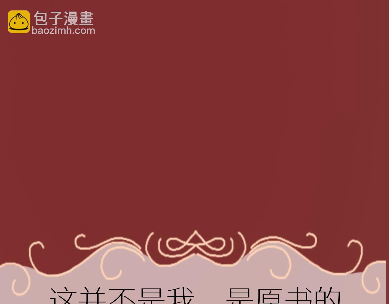 《炮灰的正确打开方式》怎么穿越过来就要领盒饭啊？！ 第11页