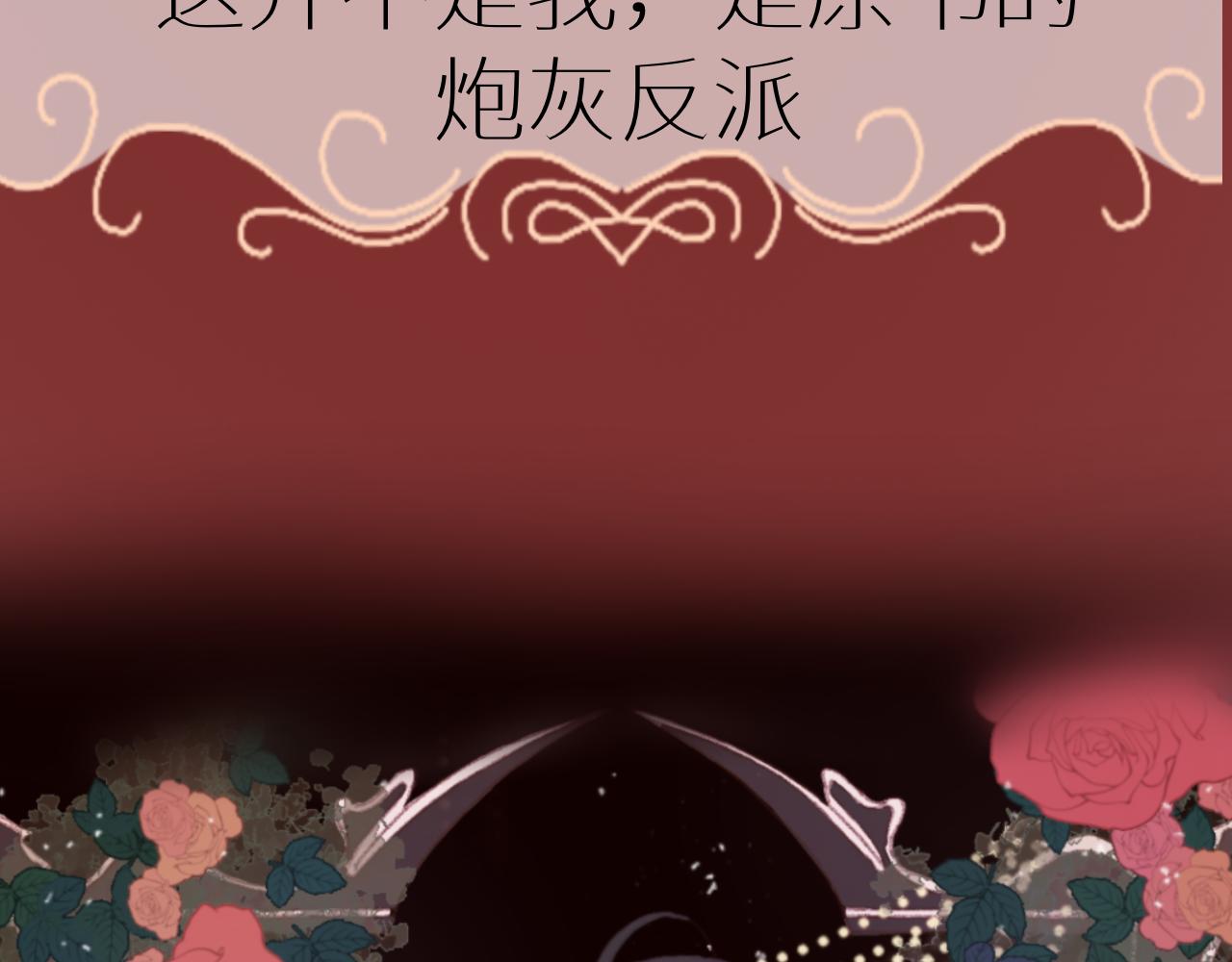 《炮灰的正确打开方式》怎么穿越过来就要领盒饭啊？！ 第12页