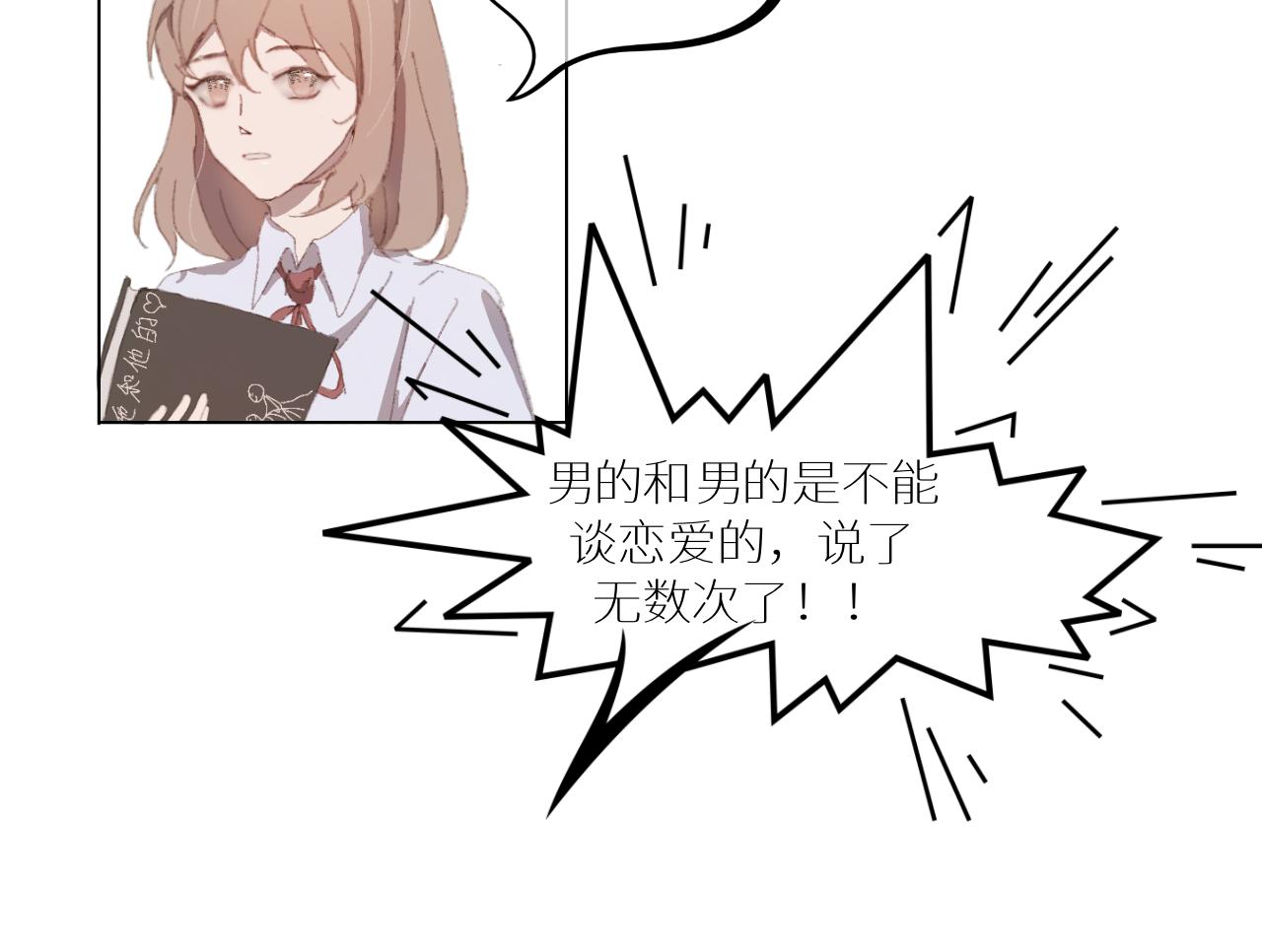 《炮灰的正确打开方式》怎么穿越过来就要领盒饭啊？！ 第16页