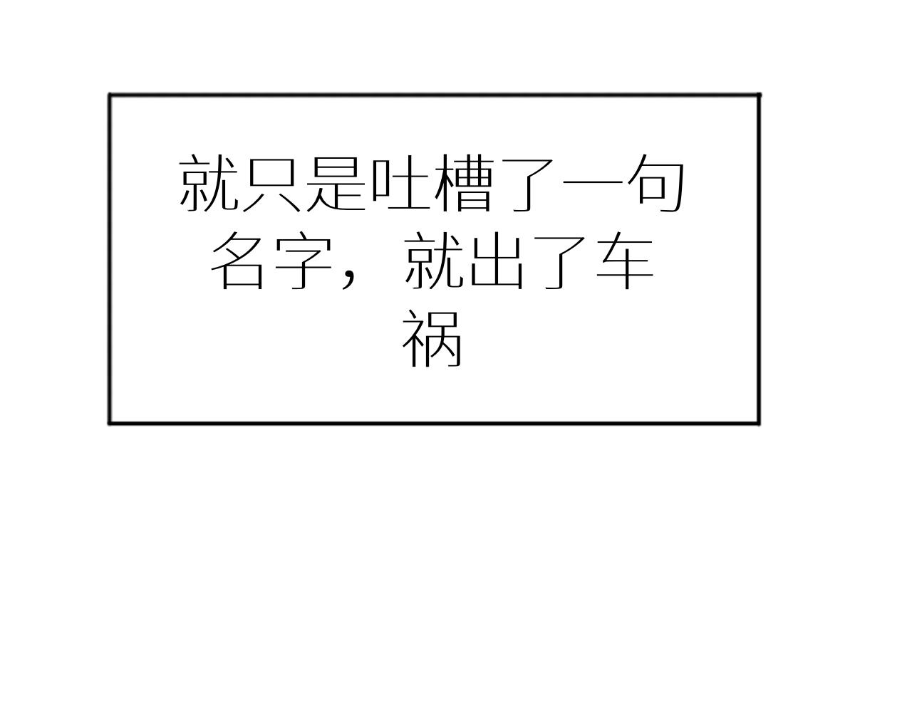 《炮灰的正确打开方式》怎么穿越过来就要领盒饭啊？！ 第23页
