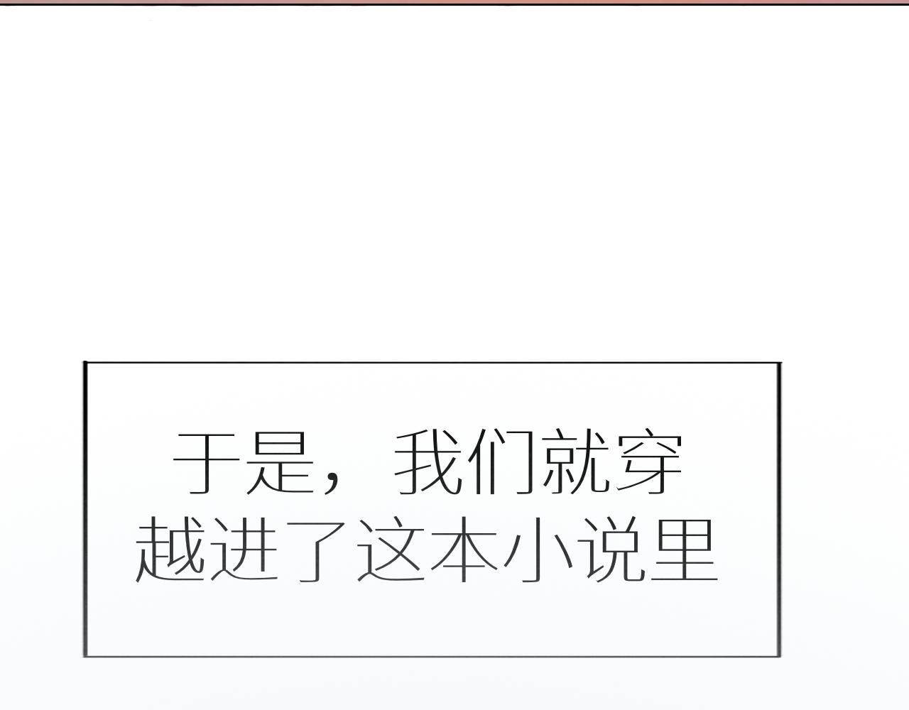 《炮灰的正确打开方式》怎么穿越过来就要领盒饭啊？！ 第26页