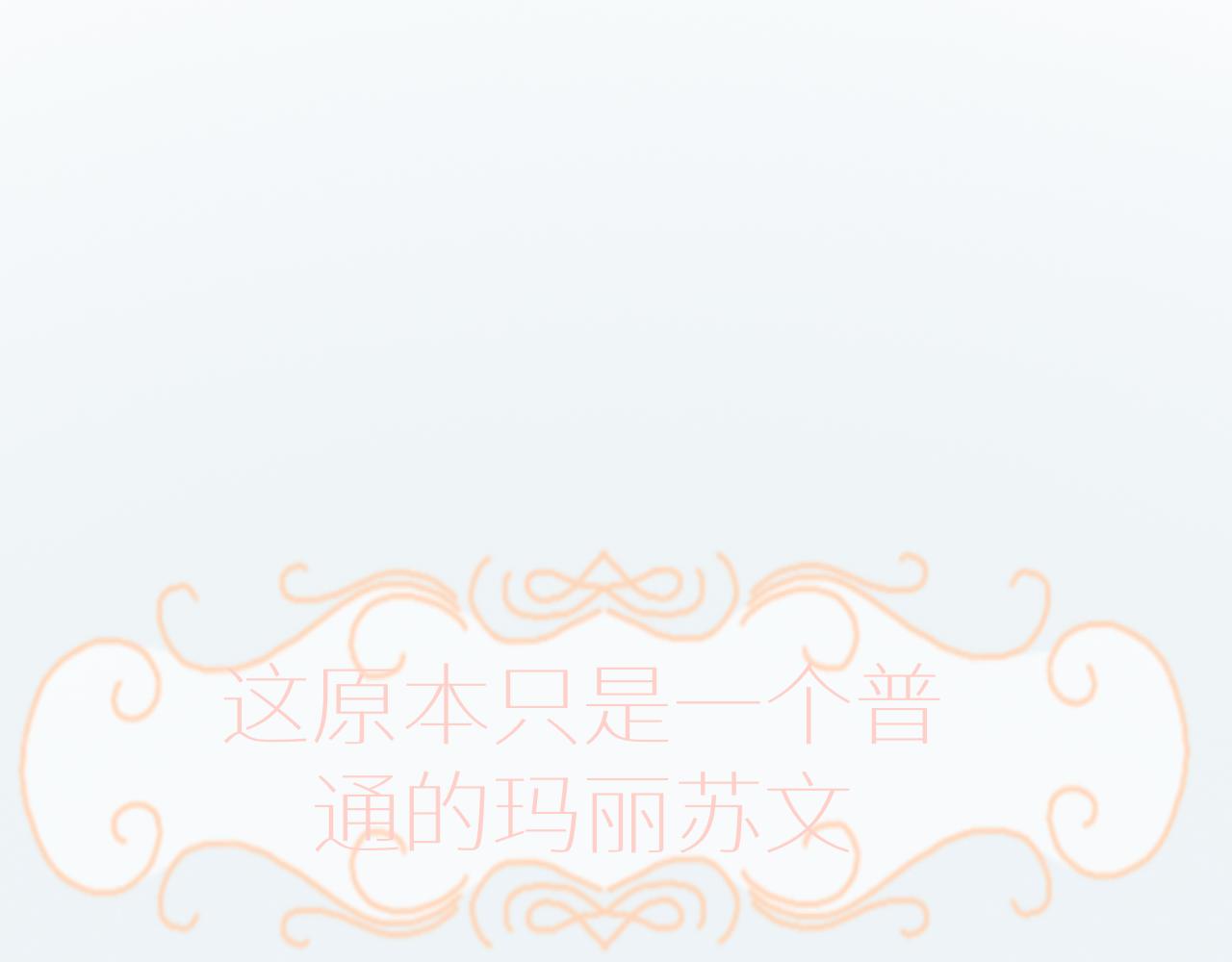 《炮灰的正确打开方式》怎么穿越过来就要领盒饭啊？！ 第27页