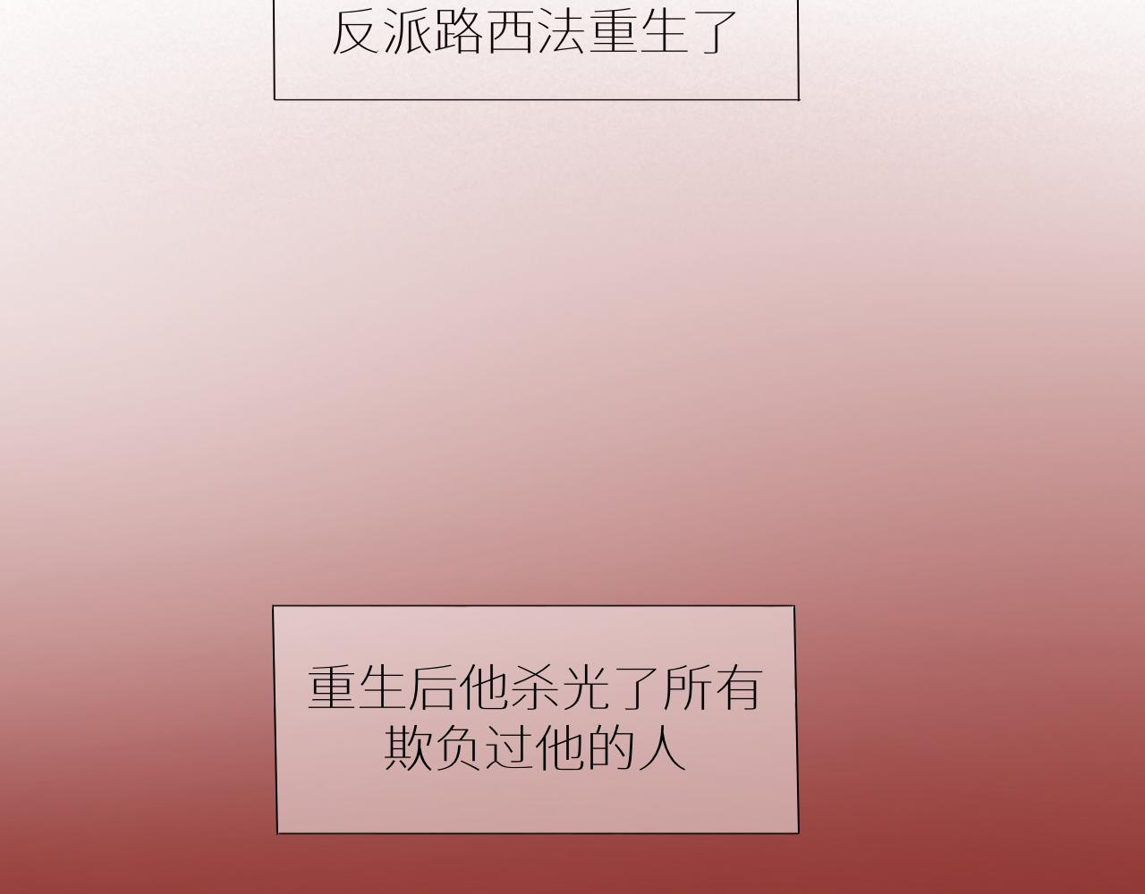 《炮灰的正确打开方式》怎么穿越过来就要领盒饭啊？！ 第44页
