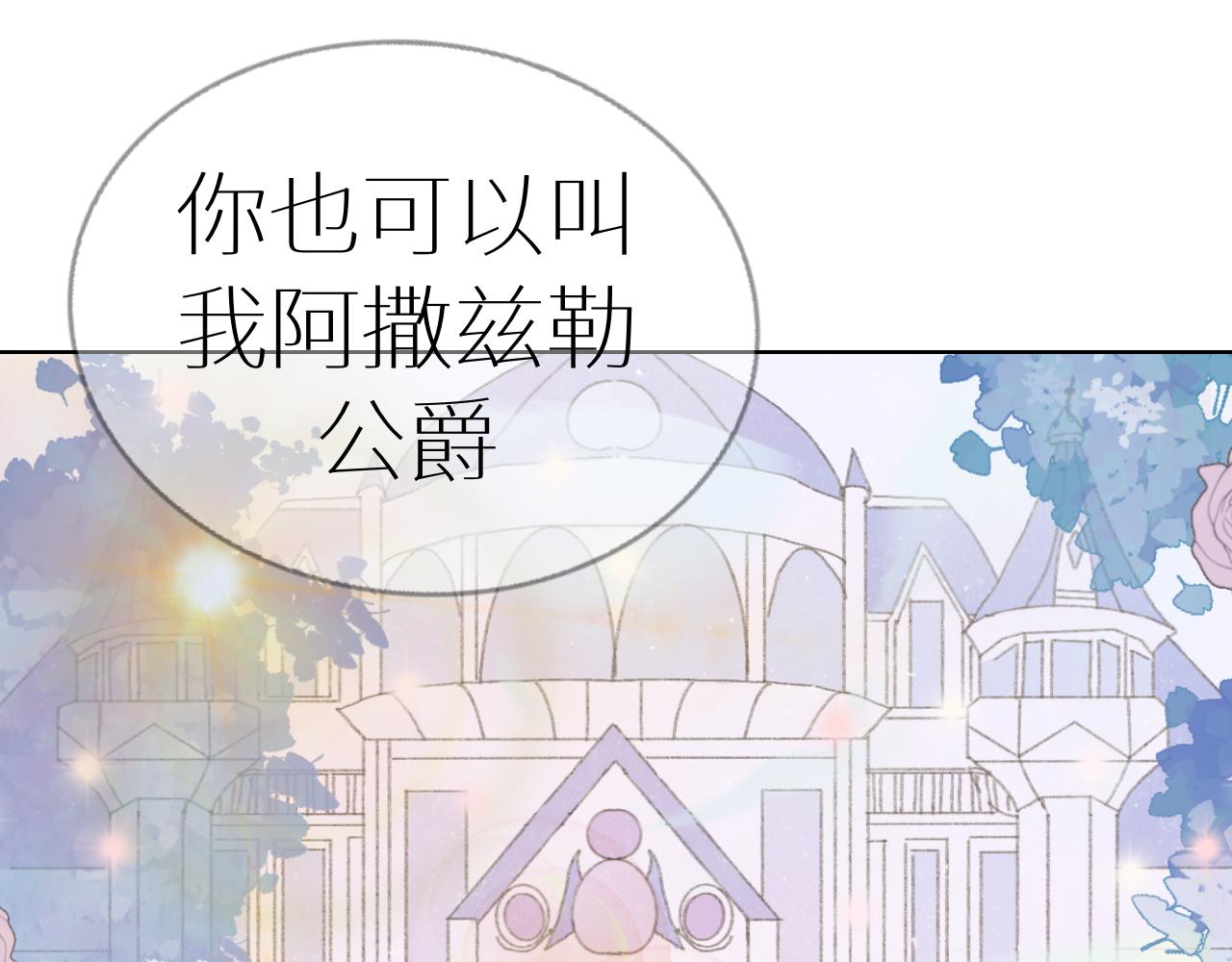 《炮灰的正确打开方式》怎么穿越过来就要领盒饭啊？！ 第4页