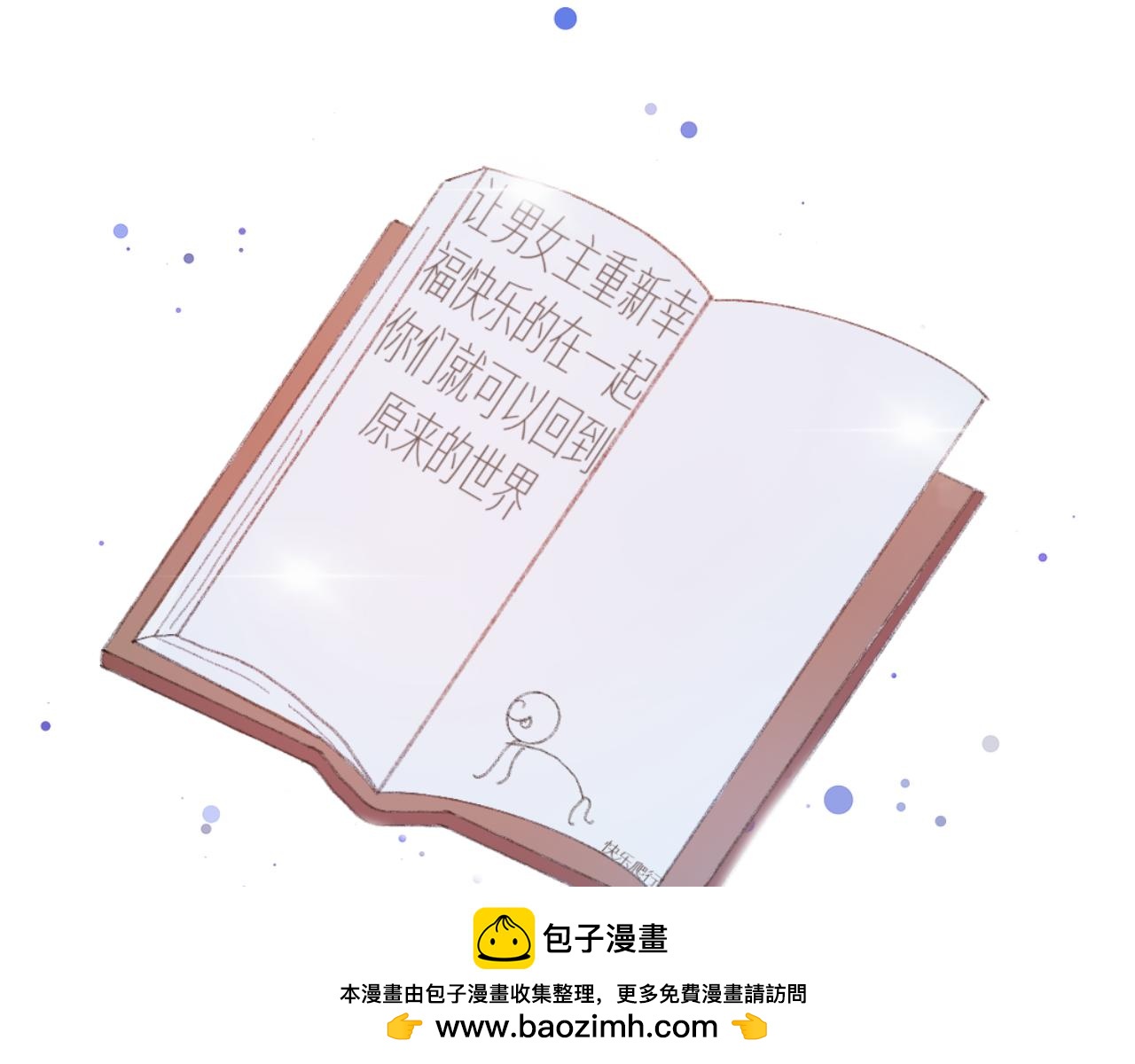 《炮灰的正确打开方式》怎么穿越过来就要领盒饭啊？！ 第50页