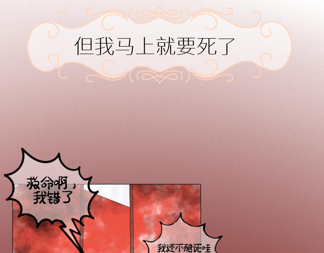 《炮灰的正确打开方式》怎么穿越过来就要领盒饭啊？！ 第7页