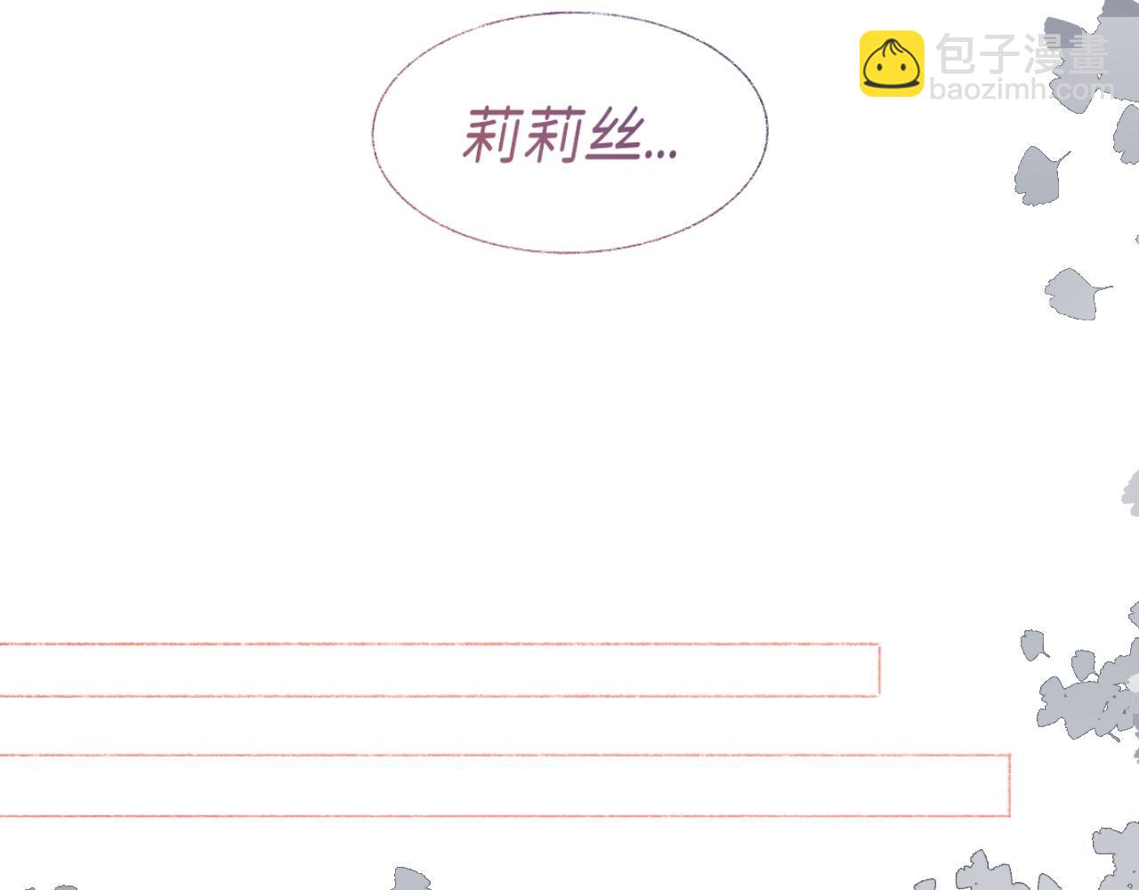 《炮灰的正确打开方式》第五话 是你救了我？ 第19页