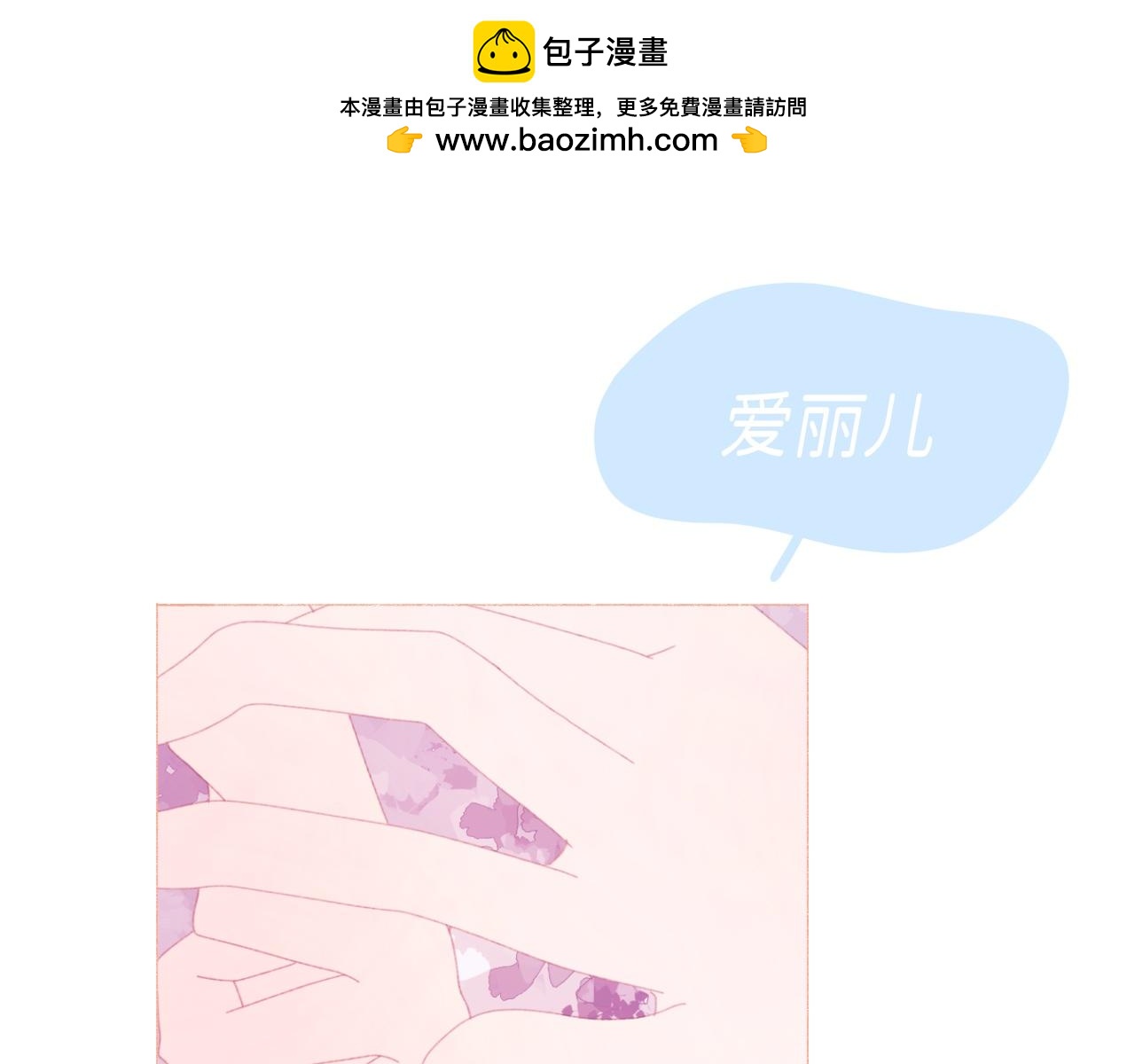 《炮灰的正确打开方式》第五话 是你救了我？ 第25页