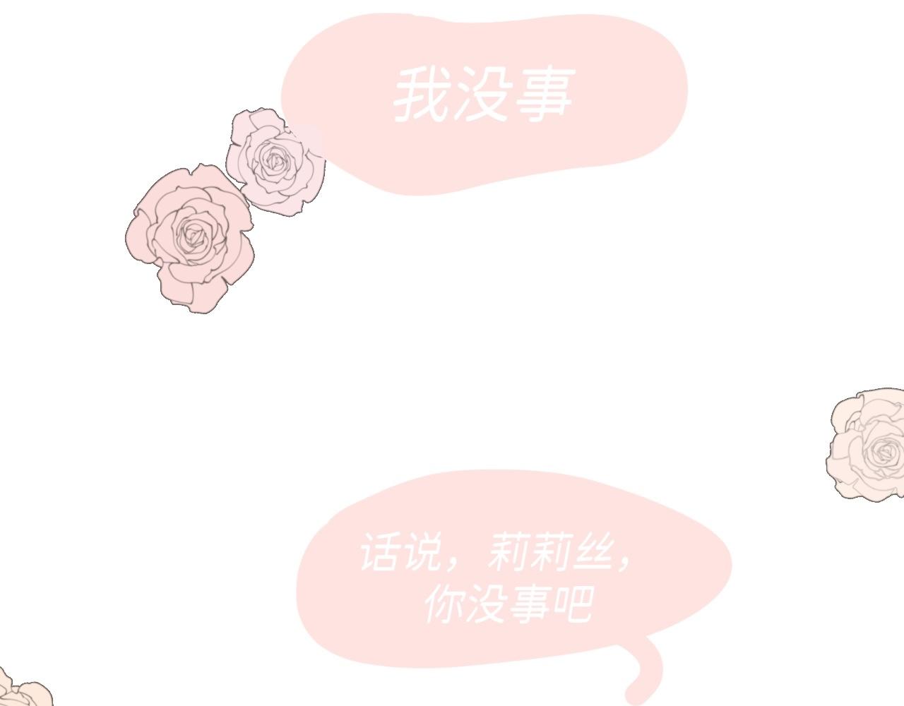 《炮灰的正确打开方式》第五话 是你救了我？ 第33页