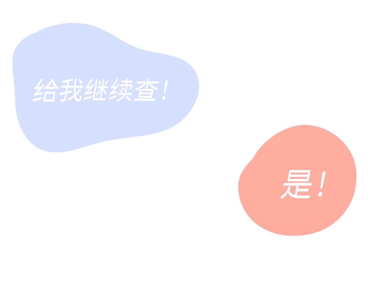 《炮灰的正确打开方式》第五话 是你救了我？ 第46页