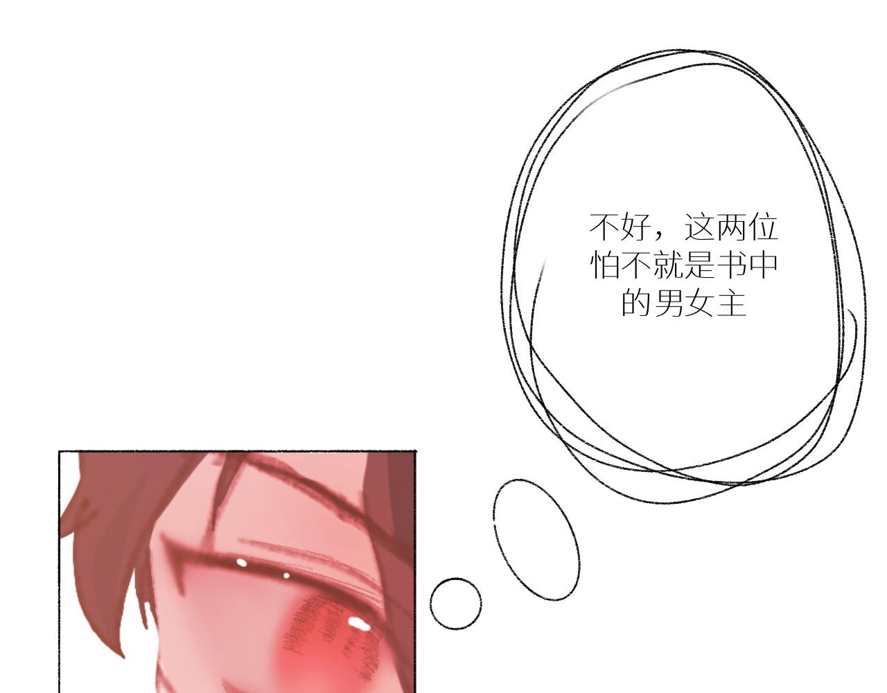 《炮灰的正确打开方式》第4话 第25页