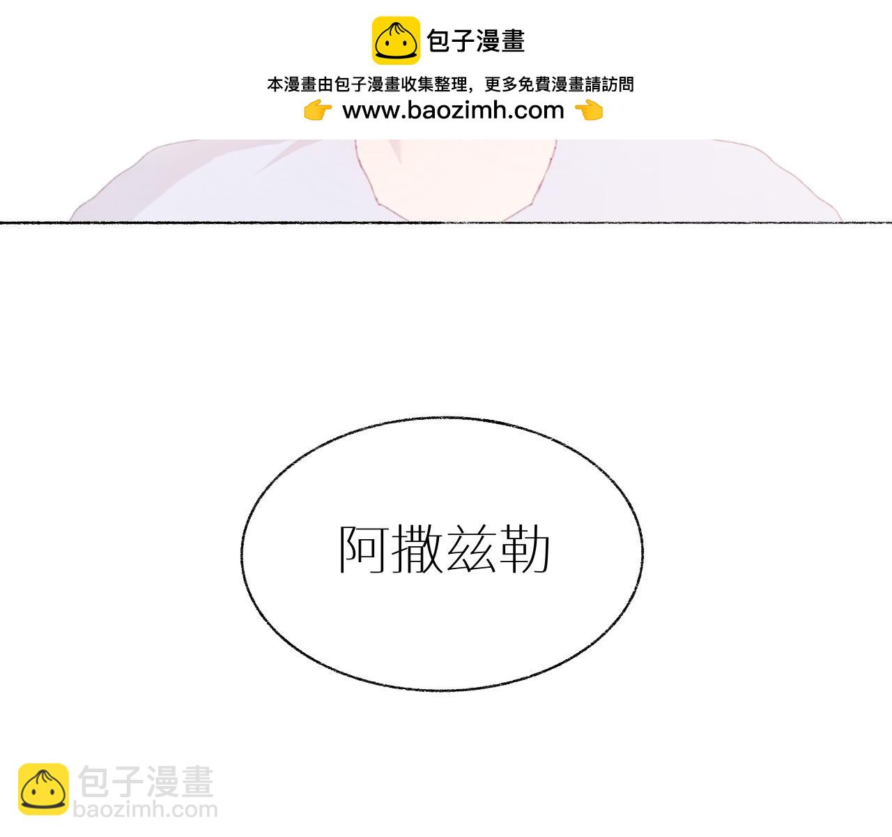 《炮灰的正确打开方式》第4话 第2页