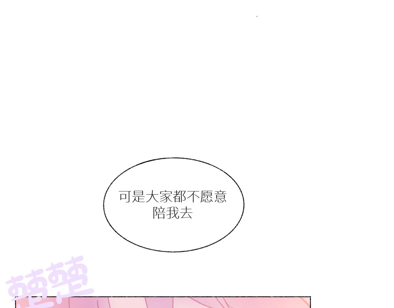 《炮灰的正确打开方式》第4话 第30页