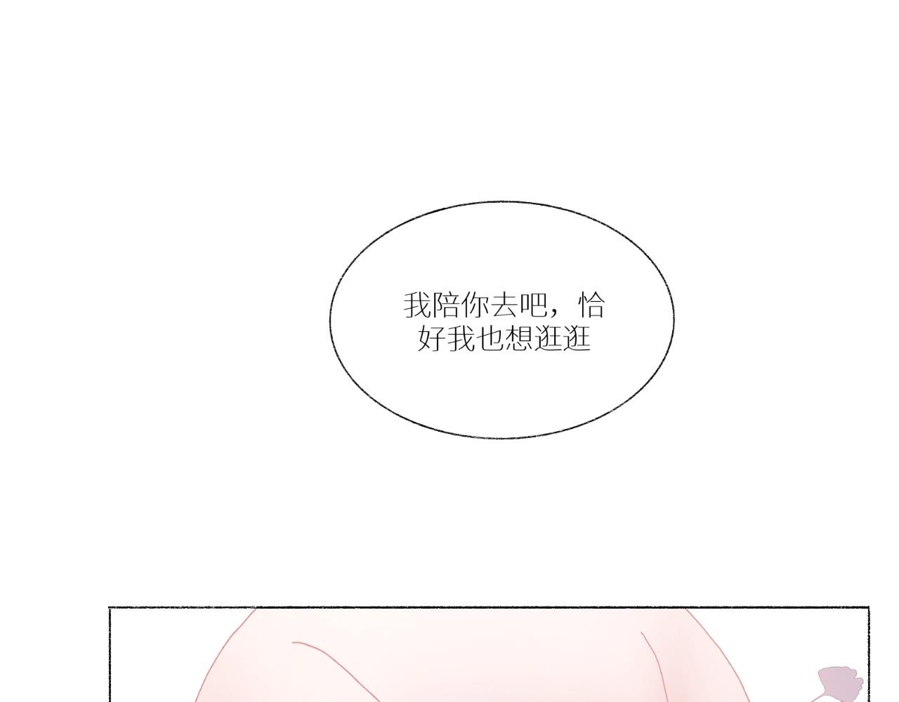 《炮灰的正确打开方式》第4话 第32页