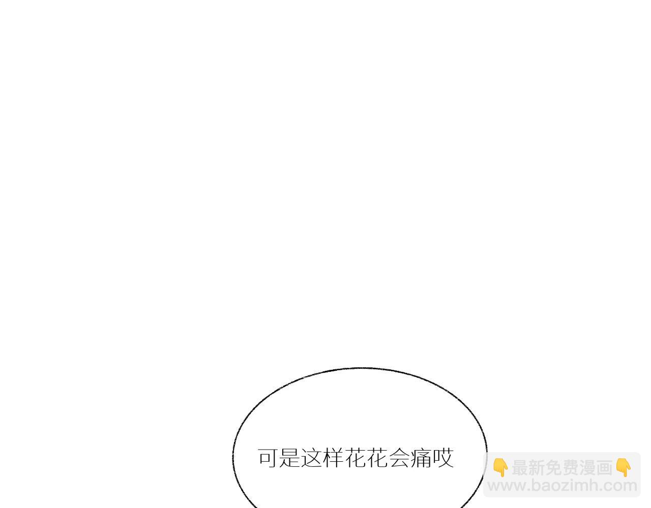《炮灰的正确打开方式》第4话 第48页