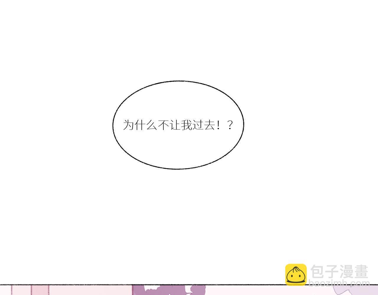 《炮灰的正确打开方式》第4话 第4页