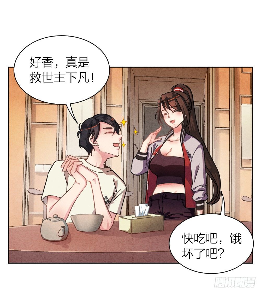 《最强都市通灵师》观香窥命 第14页