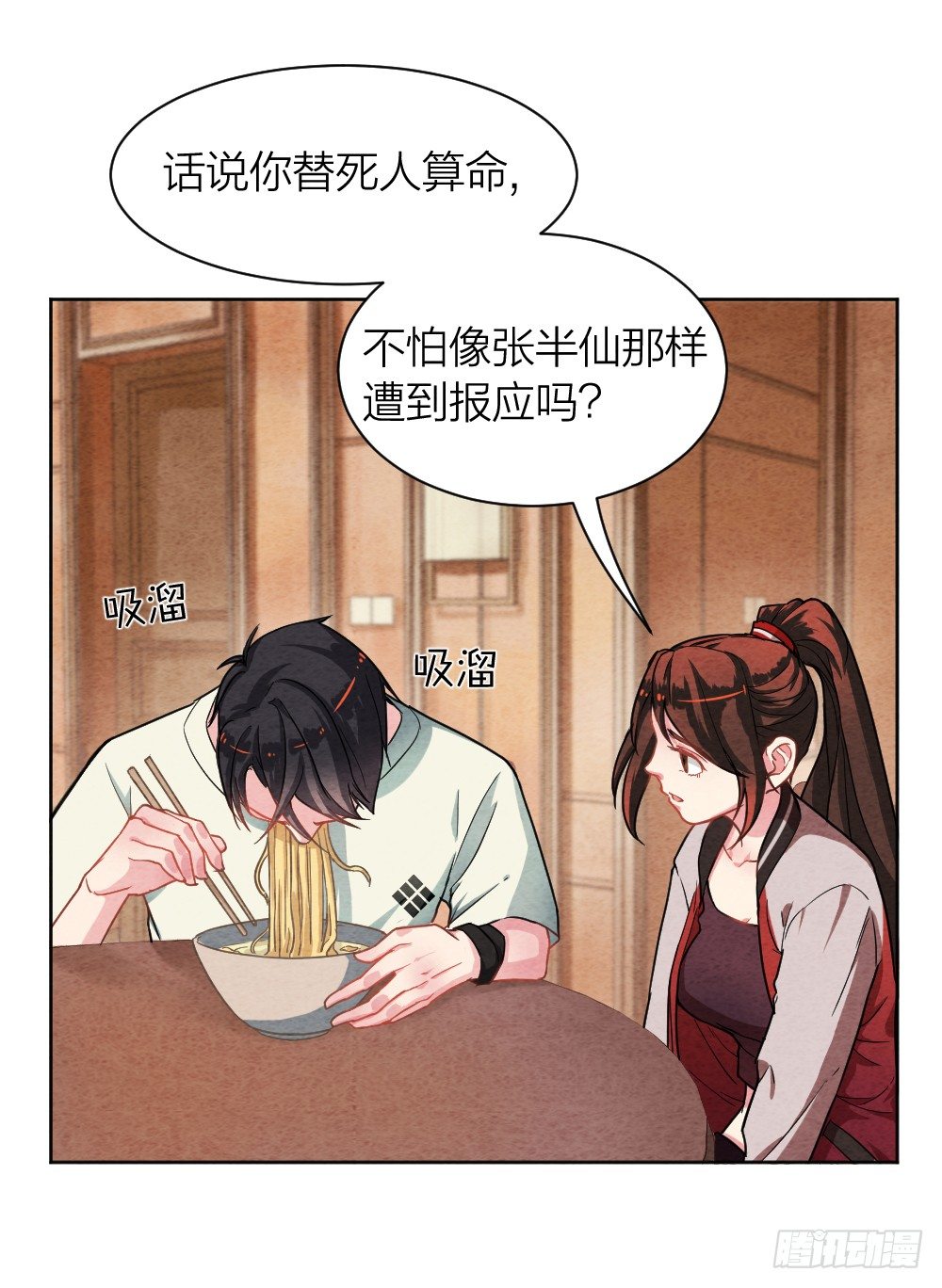 《最强都市通灵师》观香窥命 第16页