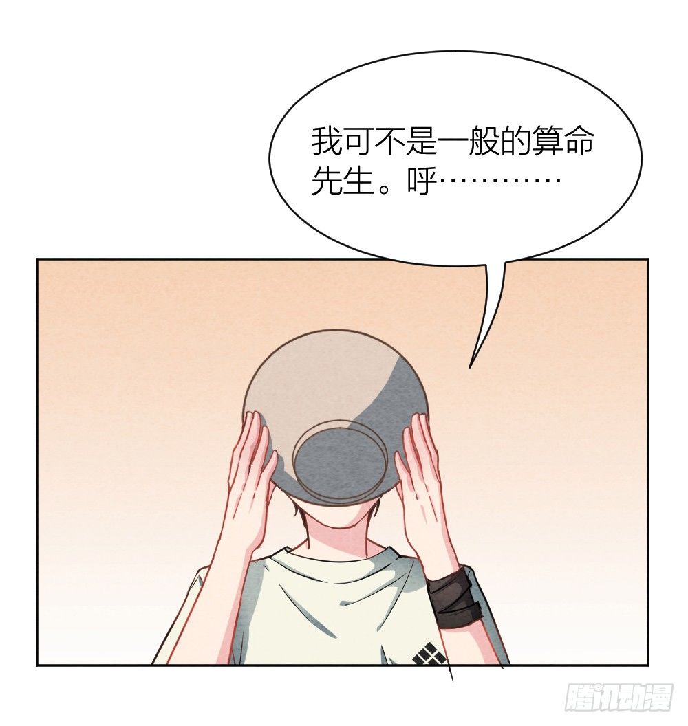 《最强都市通灵师》观香窥命 第17页