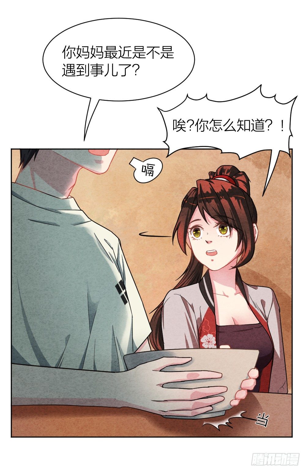 《最强都市通灵师》观香窥命 第18页