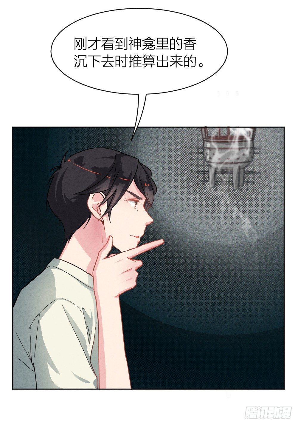 《最强都市通灵师》观香窥命 第19页