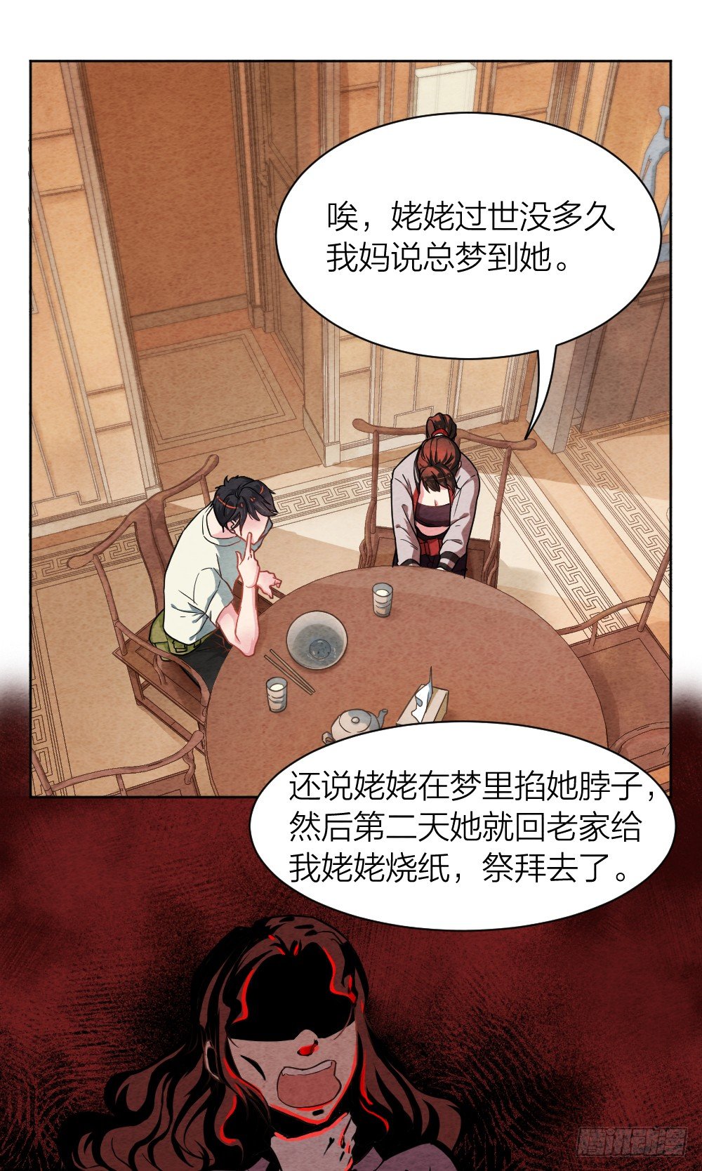 《最强都市通灵师》观香窥命 第20页