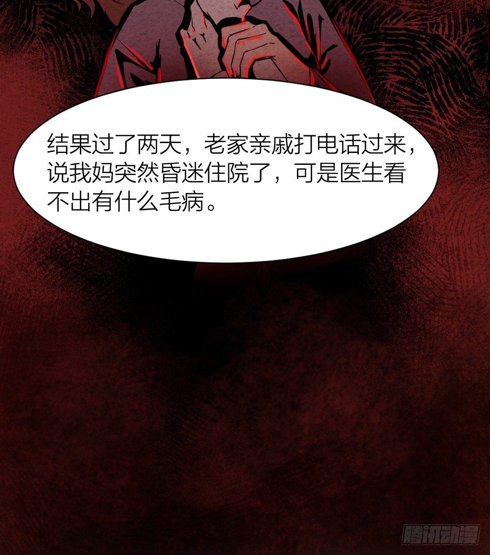 《最强都市通灵师》观香窥命 第21页