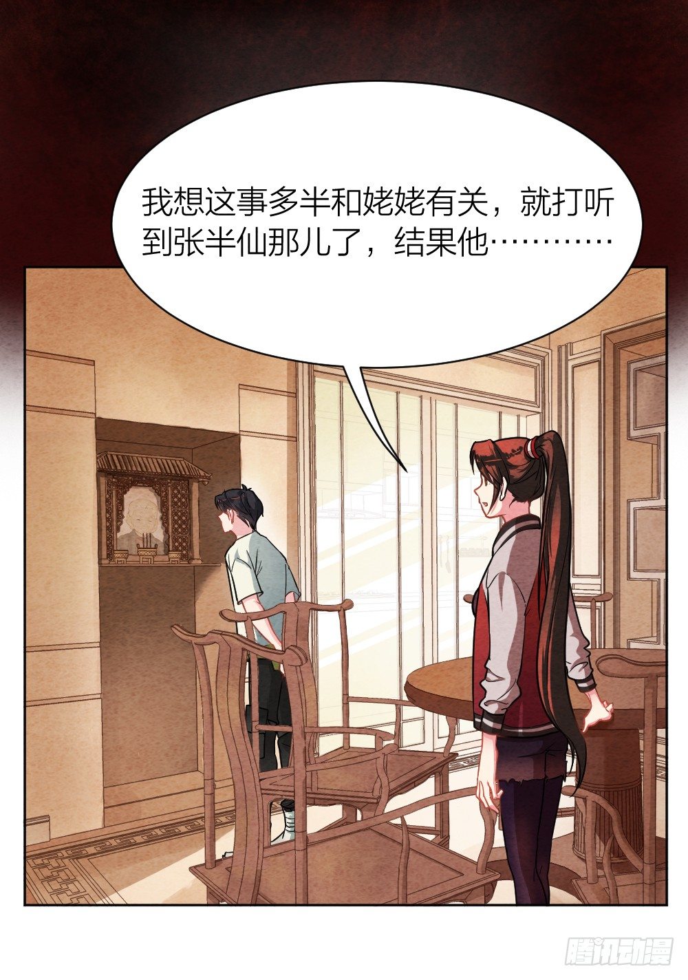 《最强都市通灵师》观香窥命 第22页