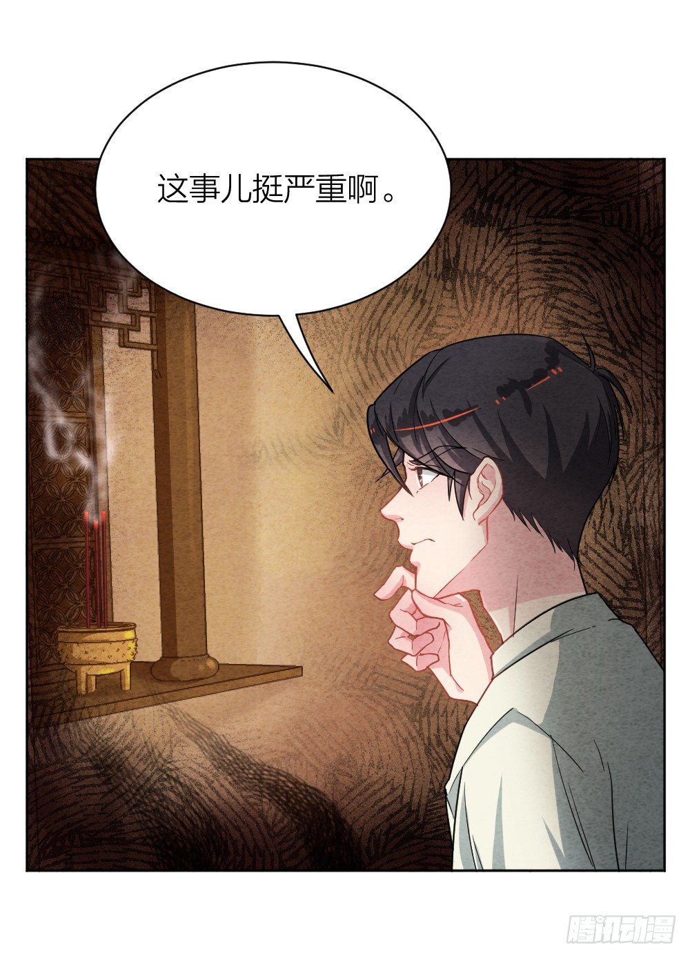 《最强都市通灵师》观香窥命 第23页