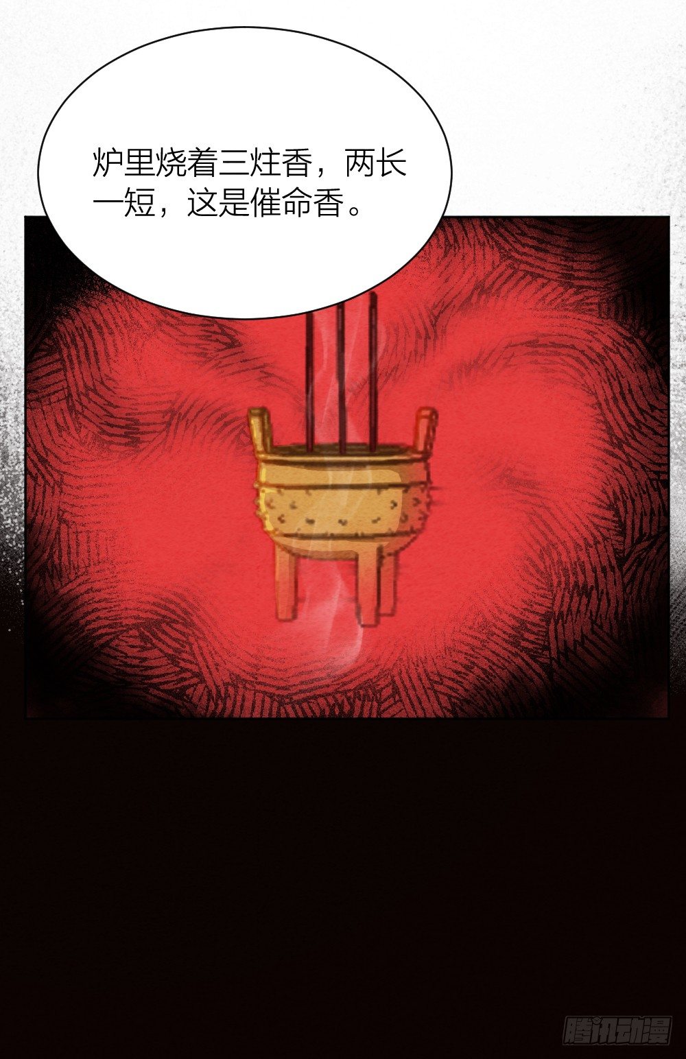 《最强都市通灵师》观香窥命 第25页