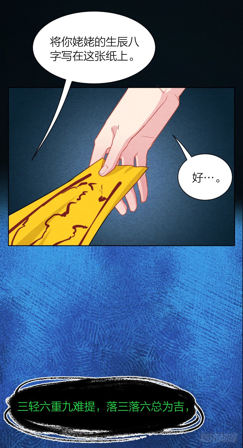 《最强都市通灵师》观香窥命 第28页
