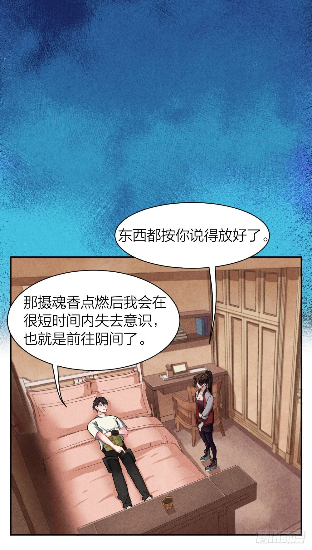 《最强都市通灵师》观香窥命 第40页