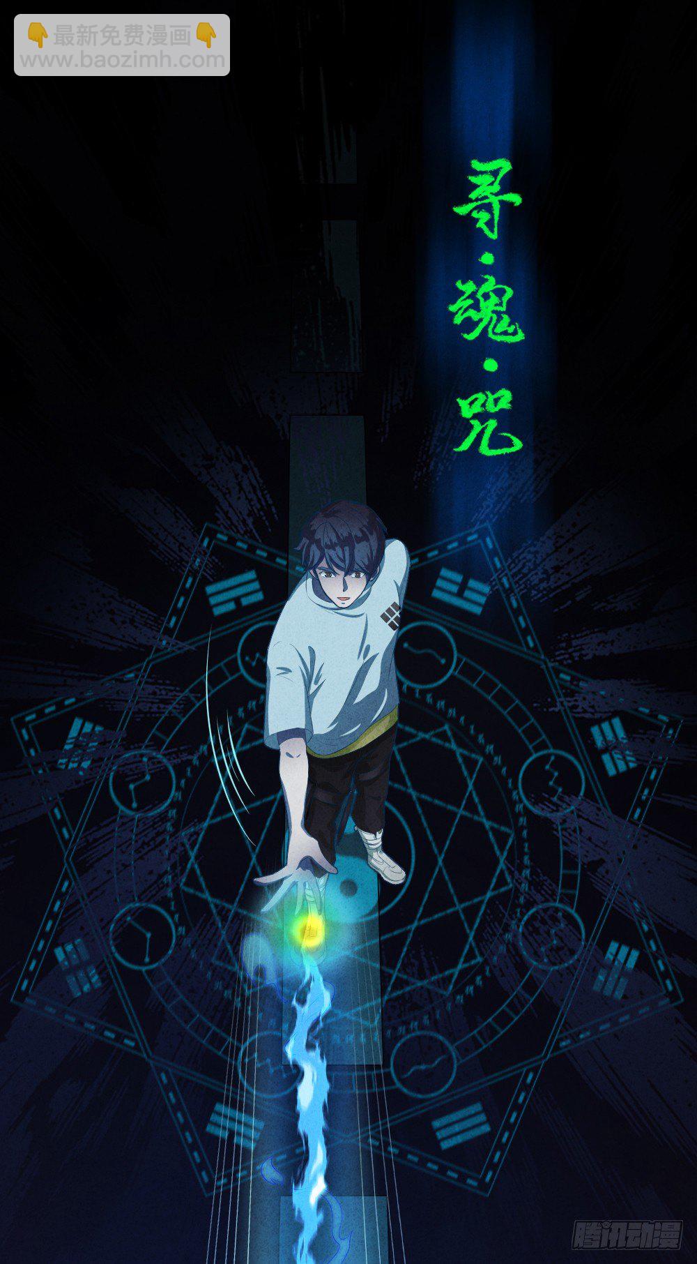 《最强都市通灵师》阴间寻魂 第13页