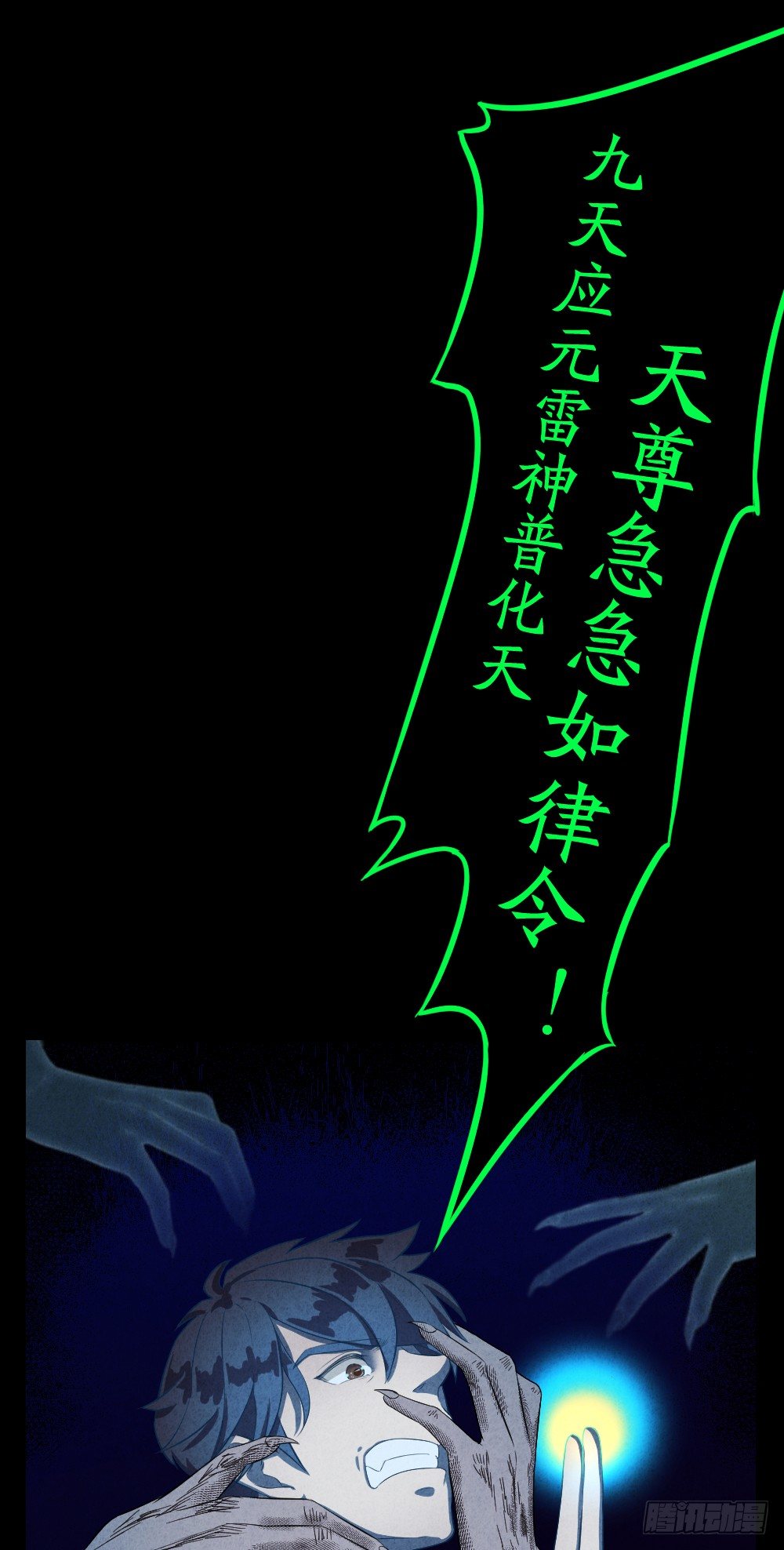 《最强都市通灵师》阴间寻魂 第21页