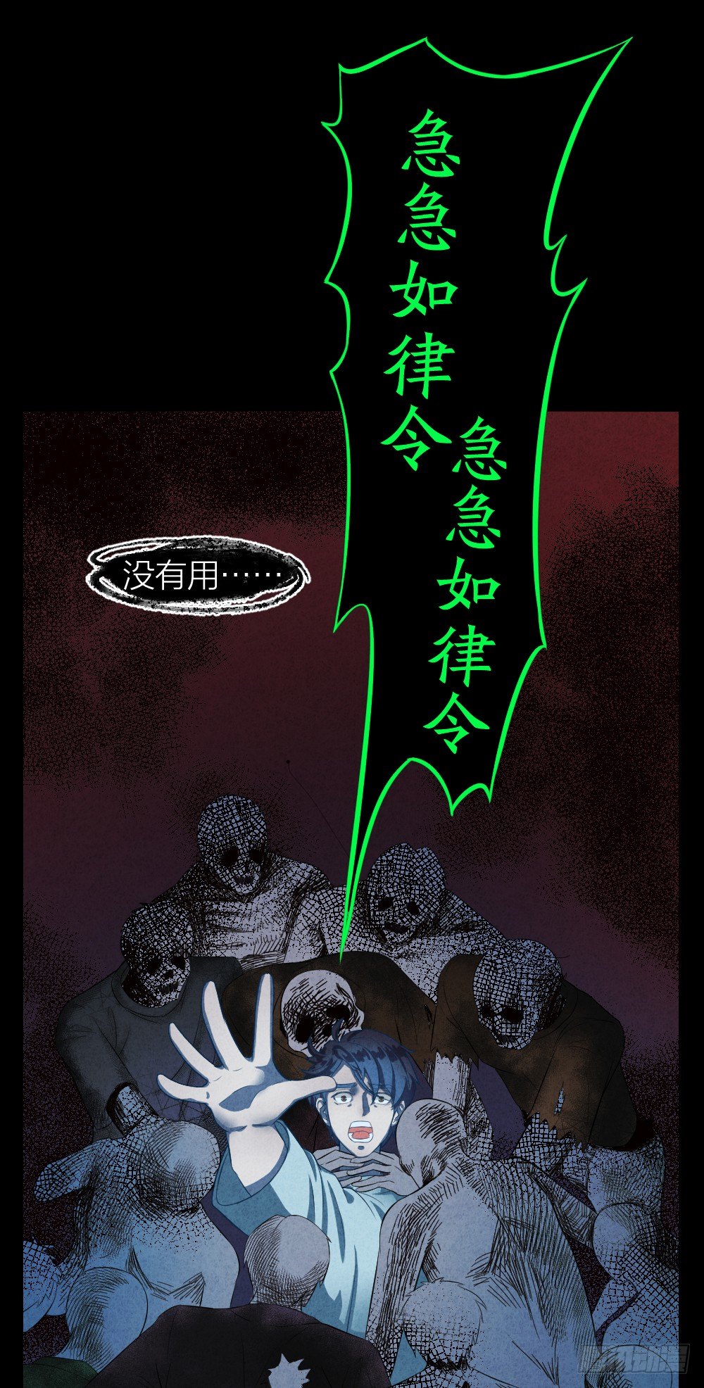 《最强都市通灵师》阴间寻魂 第23页