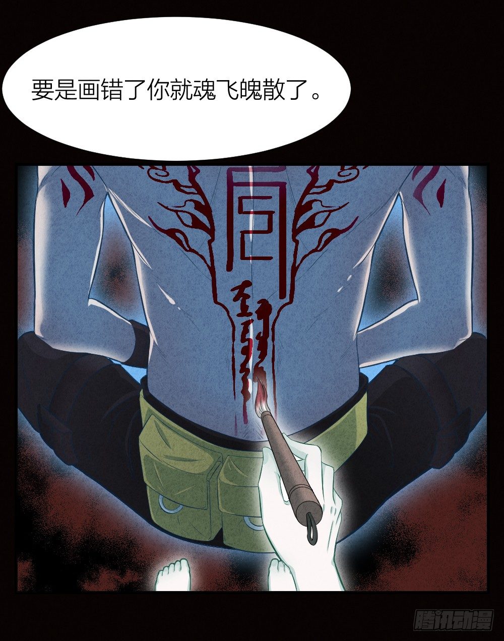 《最强都市通灵师》阴间寻魂 第35页