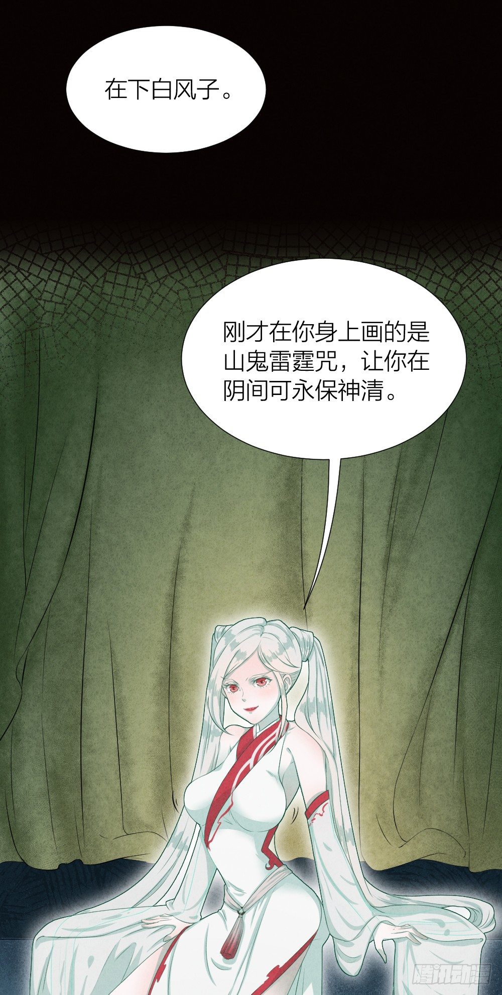 《最强都市通灵师》阴间寻魂 第38页