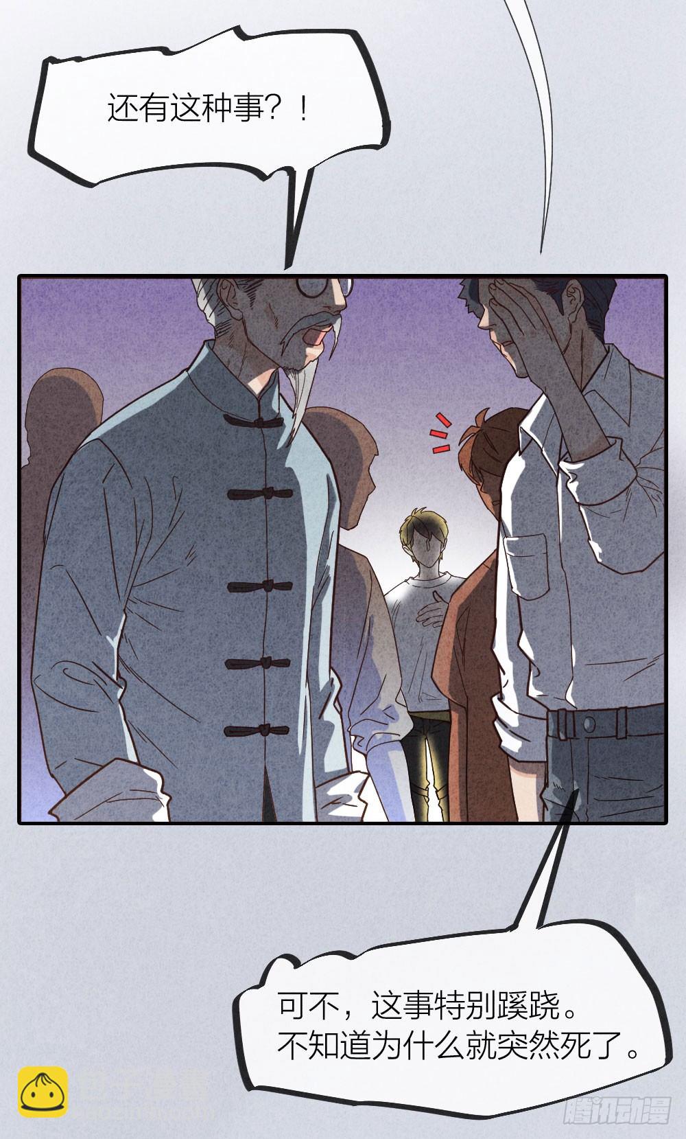 《最强都市通灵师》算命亡人 第10页