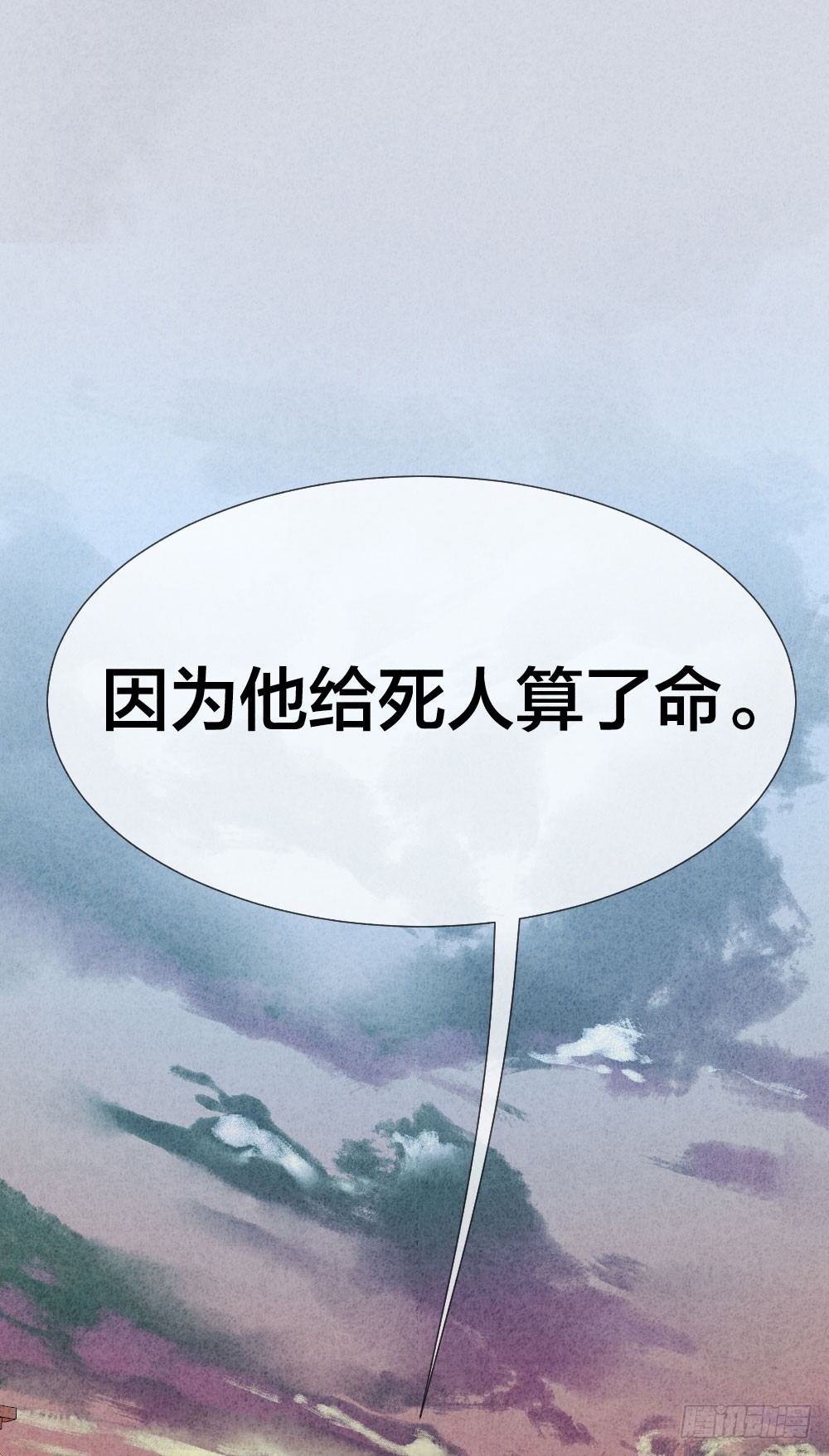 《最强都市通灵师》算命亡人 第11页