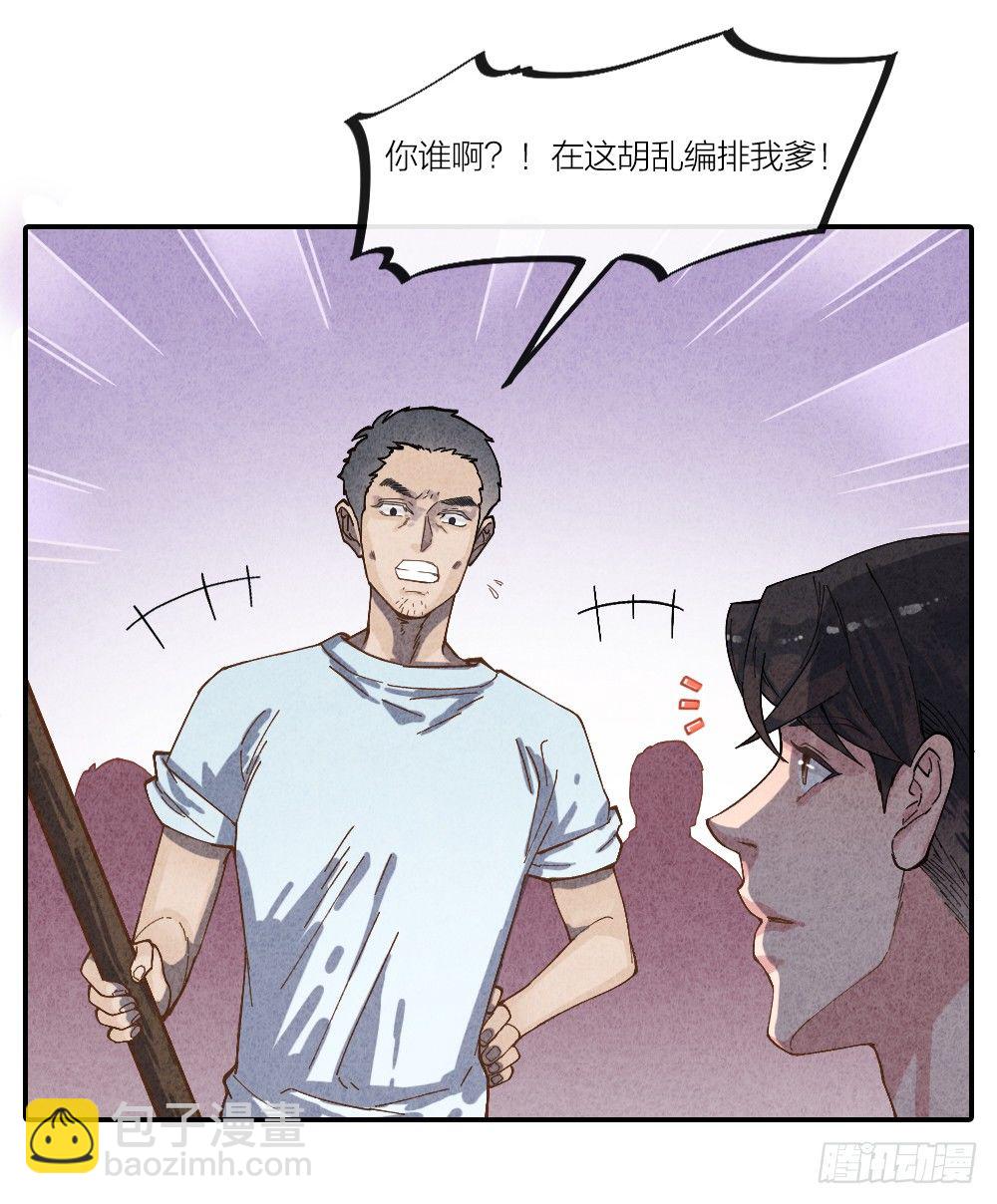 《最强都市通灵师》算命亡人 第18页