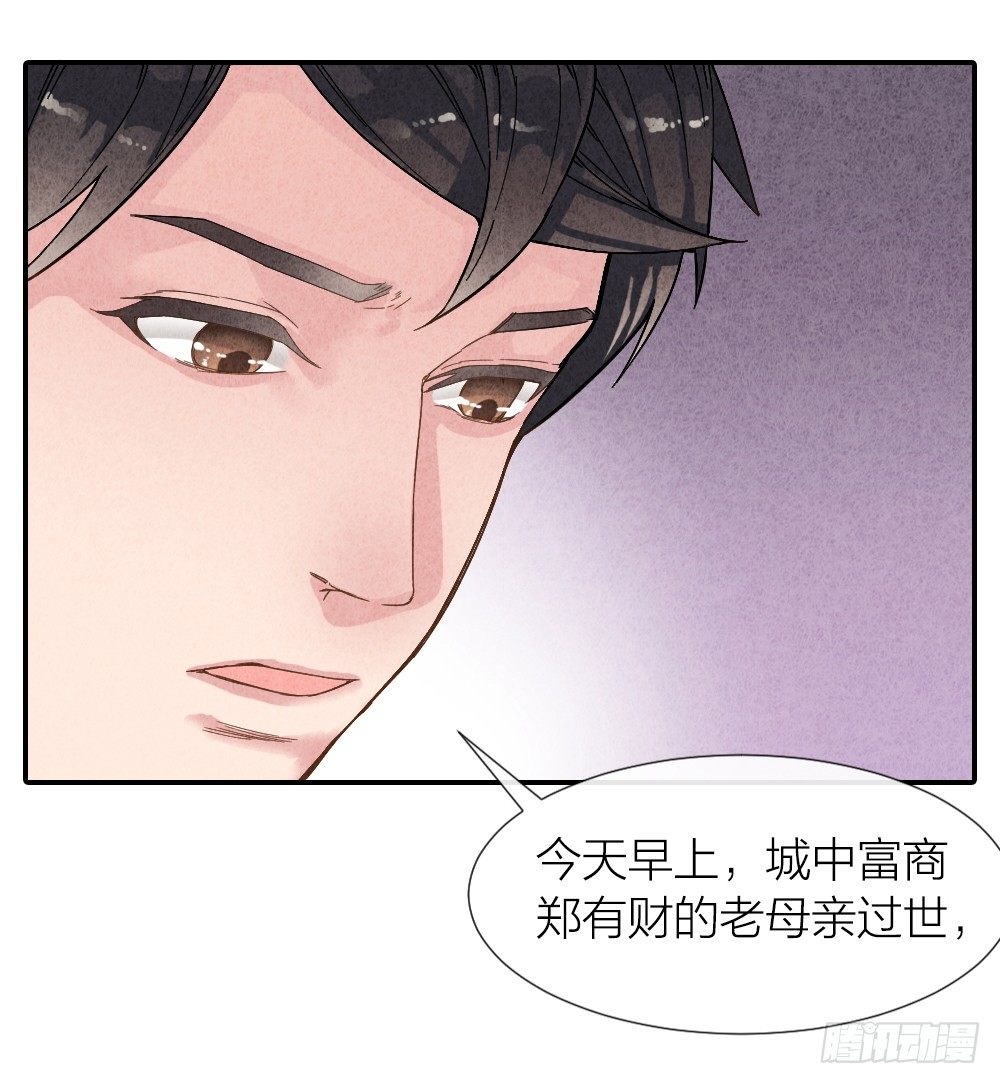 《最强都市通灵师》算命亡人 第22页