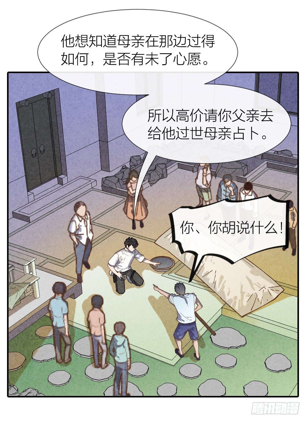 《最强都市通灵师》算命亡人 第23页