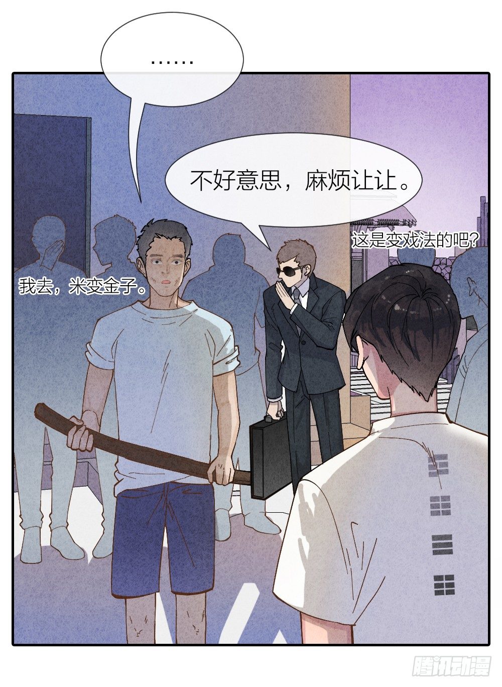 《最强都市通灵师》算命亡人 第27页