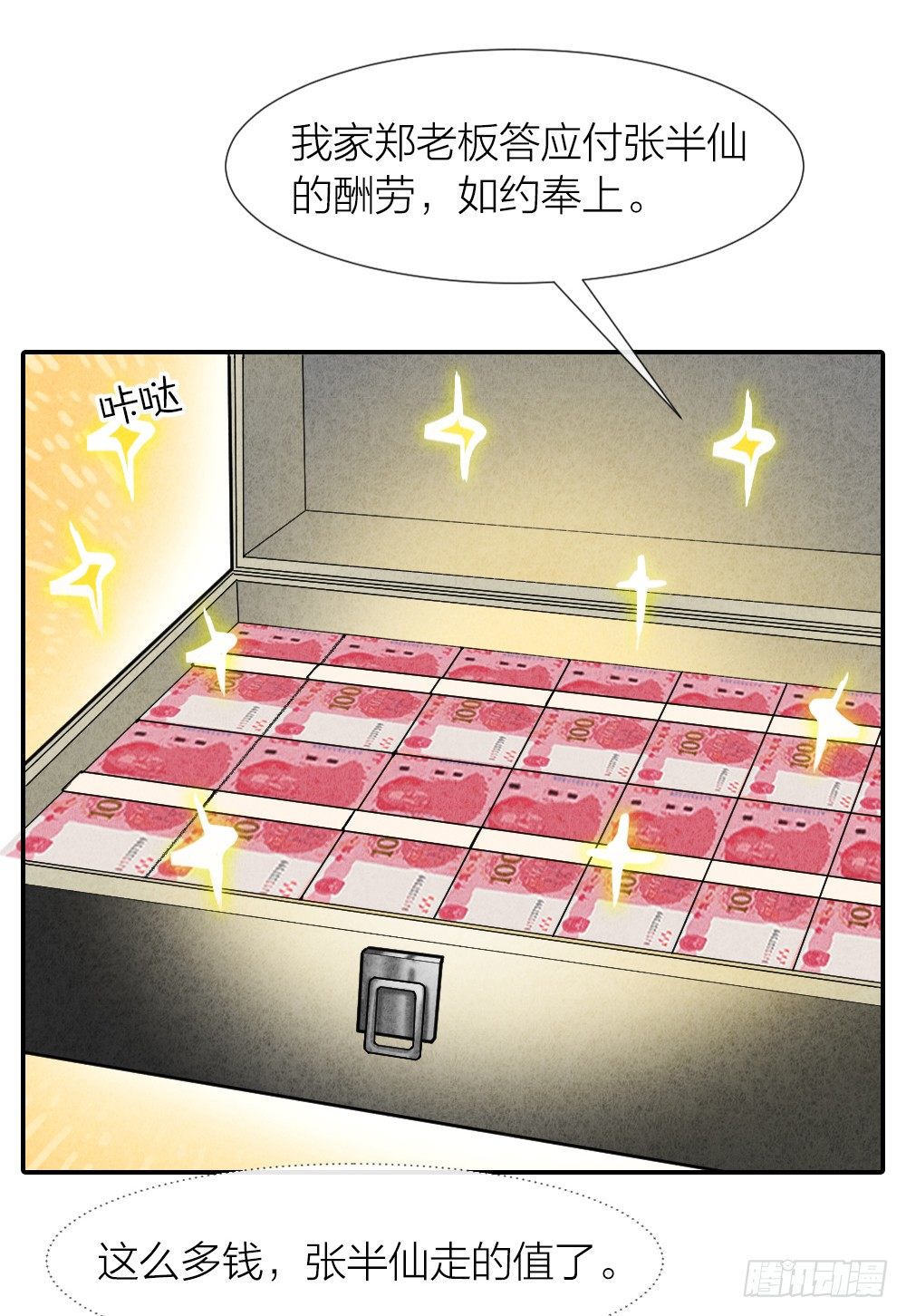 《最强都市通灵师》算命亡人 第28页