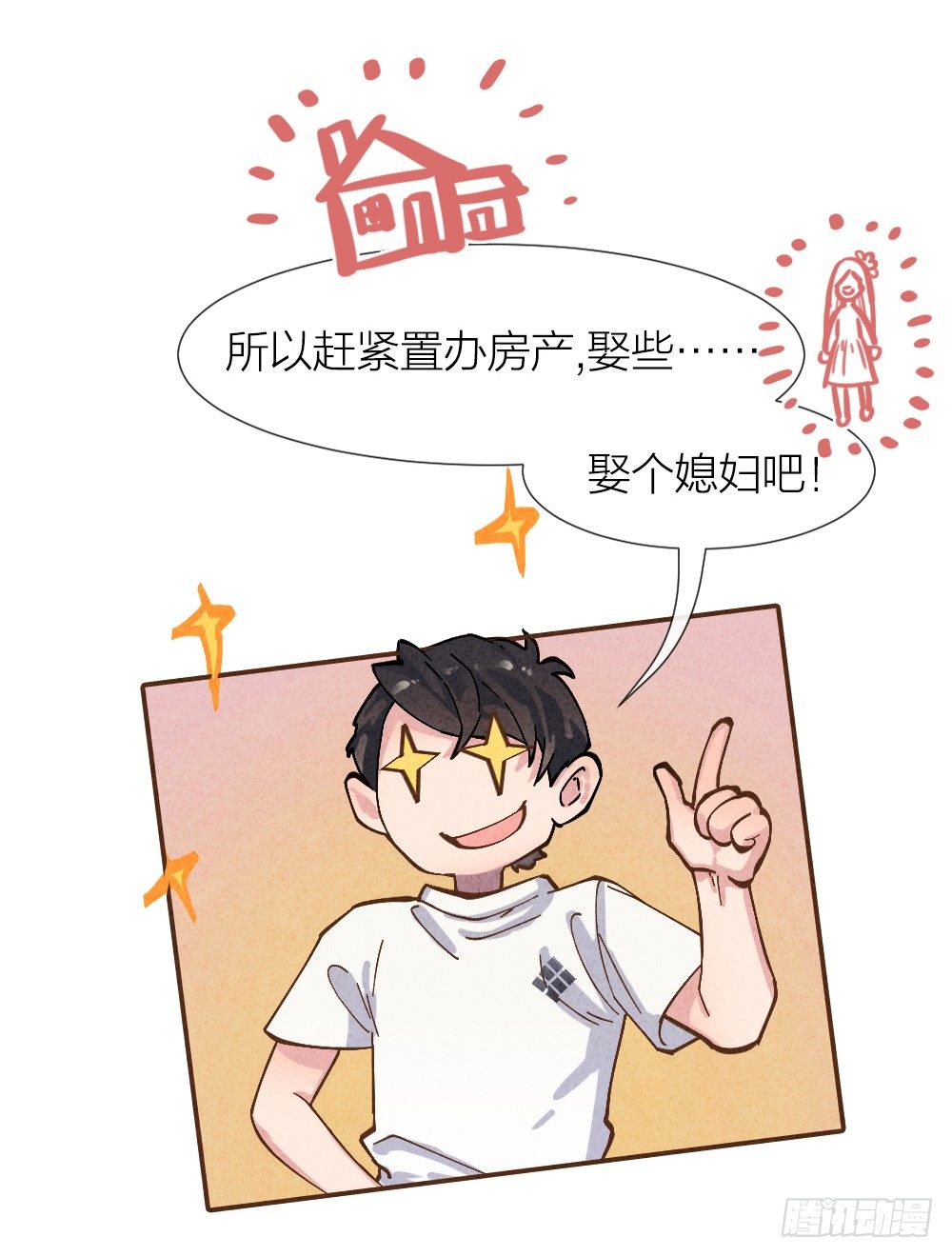 《最强都市通灵师》算命亡人 第31页