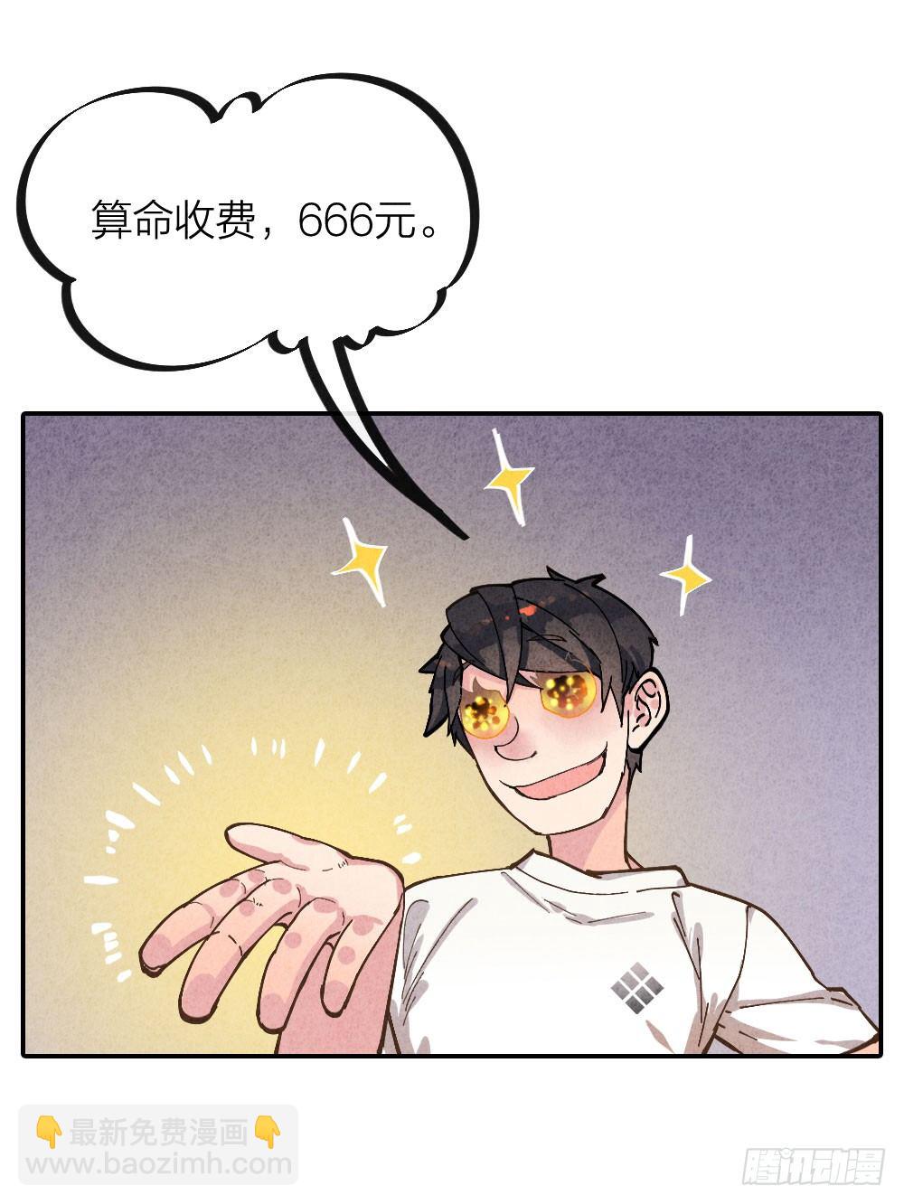 《最强都市通灵师》算命亡人 第34页